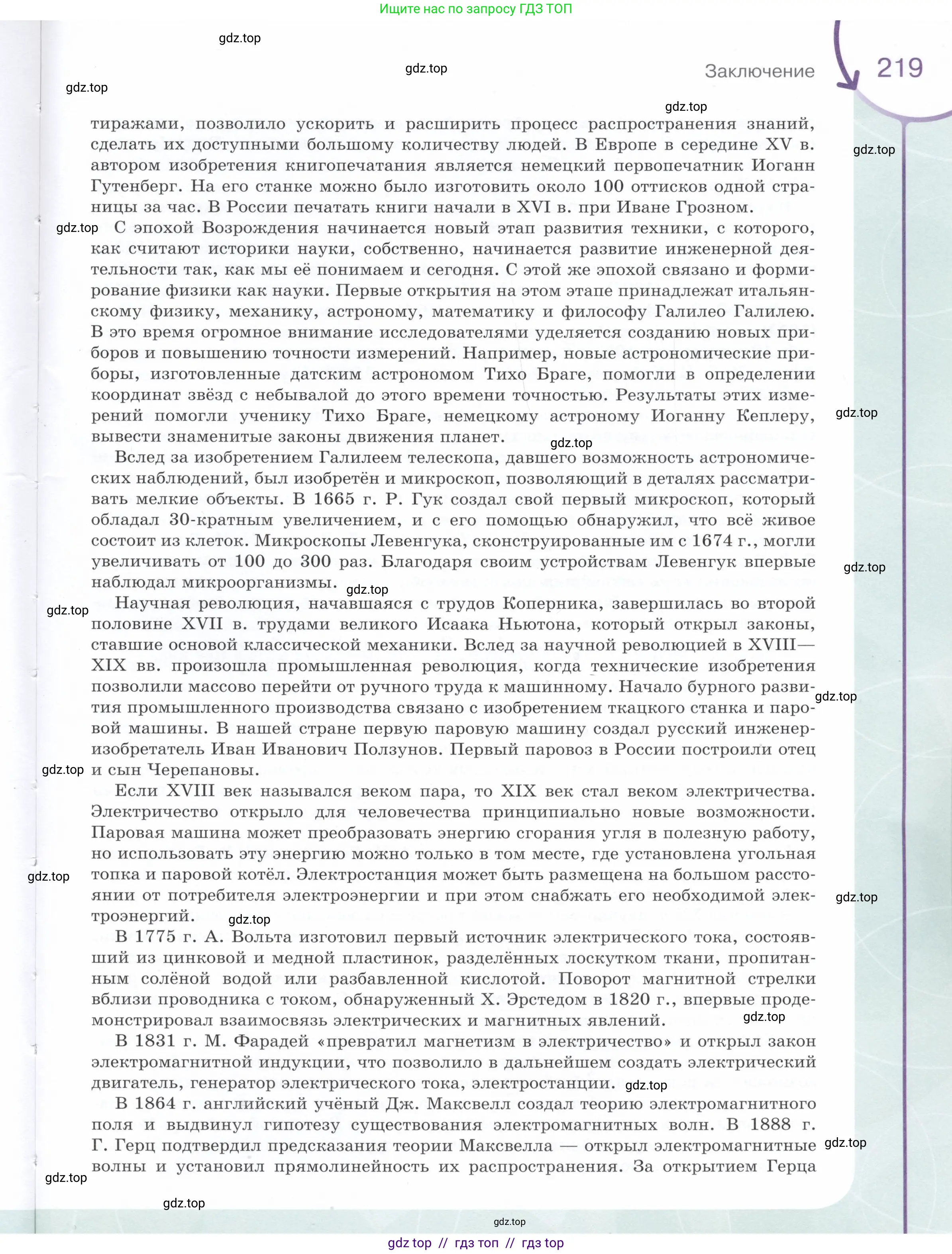 Физика, 9 класс Учебник, авторы: Белага Виктория Владимировна, Воронцова Наталия Игоревна, Ломаченков Иван Алексеевич, Панебратцев Юрий Анатольевич, издательство Просвещение, Москва, 2024, голубого цвета, страница 219
