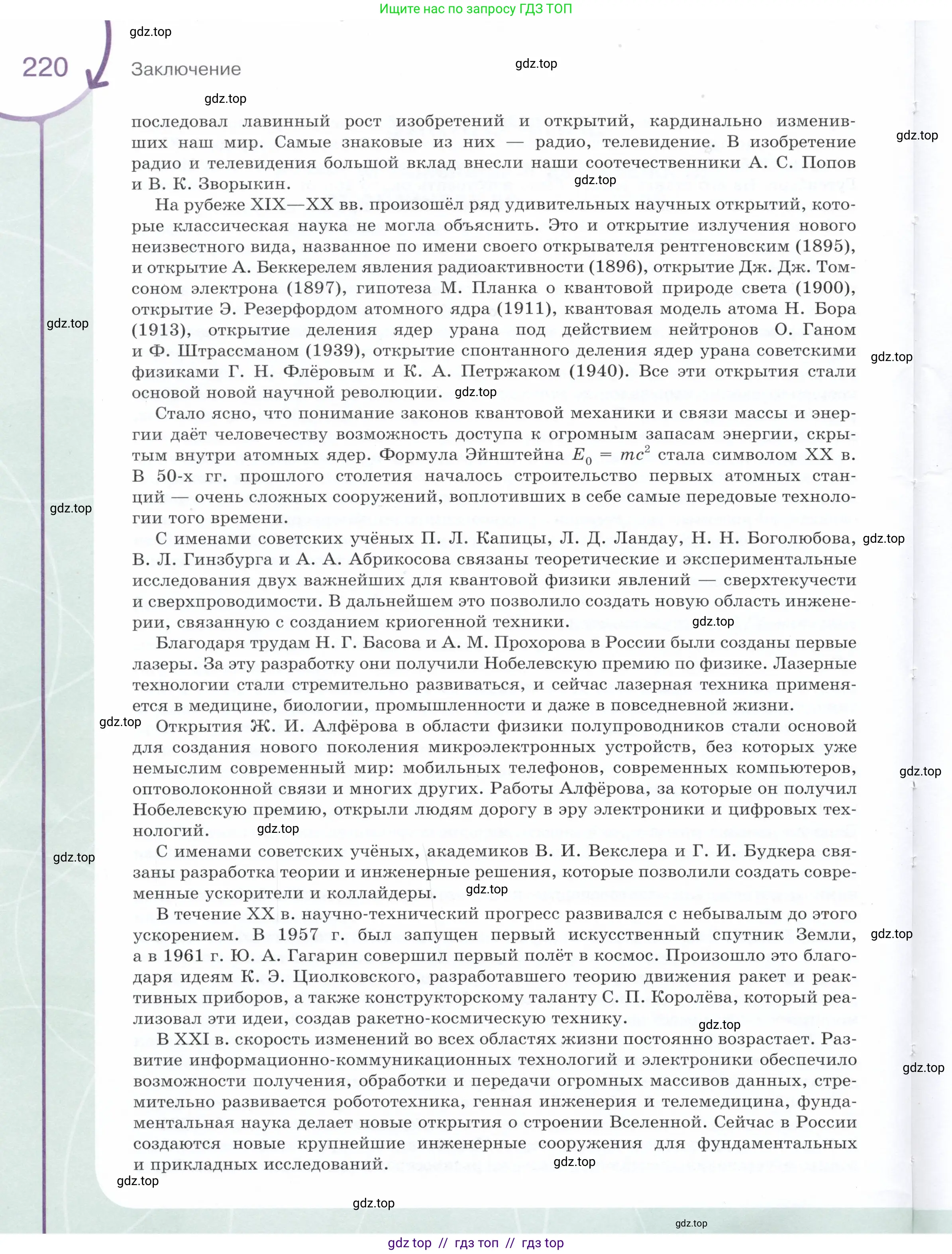Физика, 9 класс Учебник, авторы: Белага Виктория Владимировна, Воронцова Наталия Игоревна, Ломаченков Иван Алексеевич, Панебратцев Юрий Анатольевич, издательство Просвещение, Москва, 2024, голубого цвета, страница 220