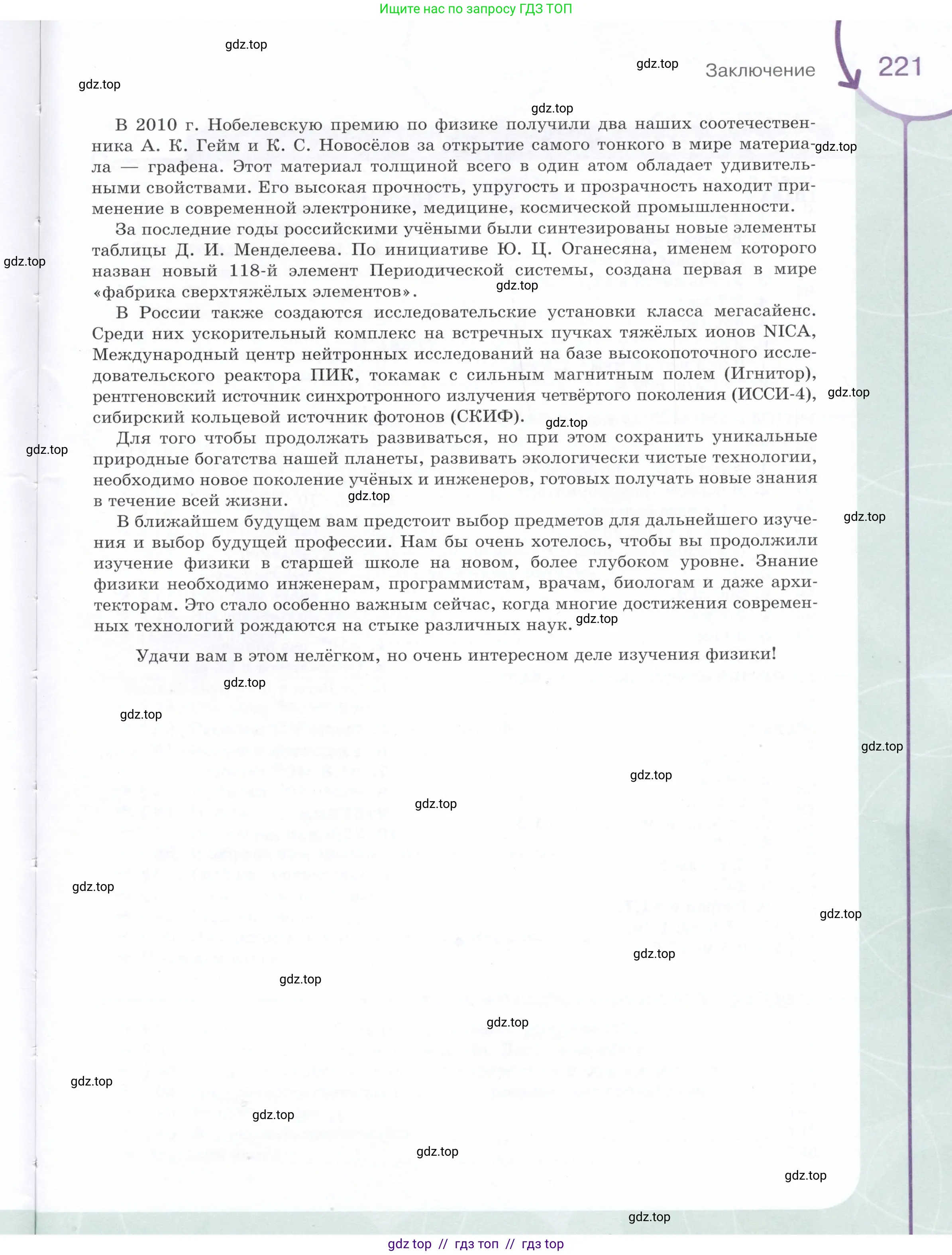 Физика, 9 класс Учебник, авторы: Белага Виктория Владимировна, Воронцова Наталия Игоревна, Ломаченков Иван Алексеевич, Панебратцев Юрий Анатольевич, издательство Просвещение, Москва, 2024, голубого цвета, страница 221