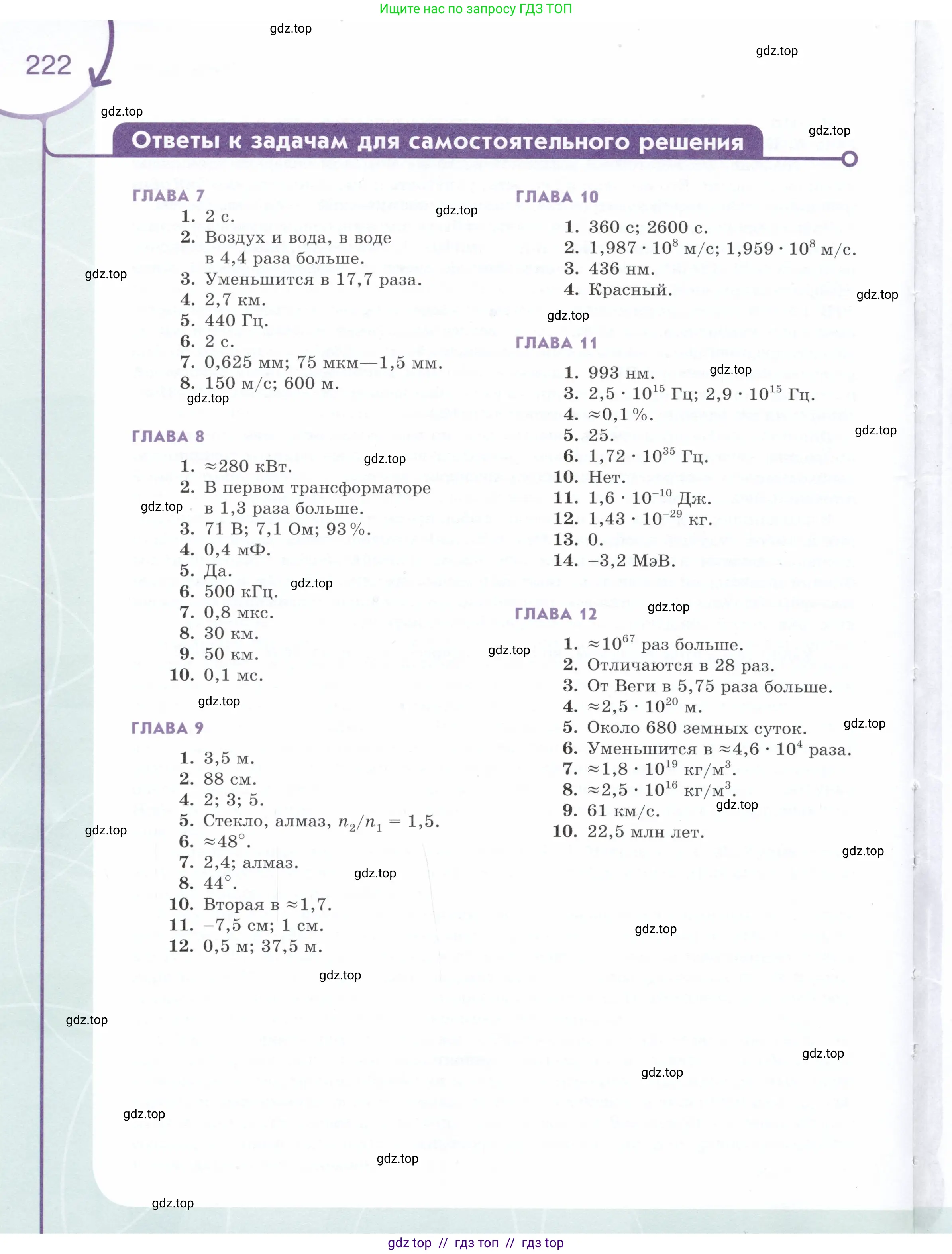 Физика, 9 класс Учебник, авторы: Белага Виктория Владимировна, Воронцова Наталия Игоревна, Ломаченков Иван Алексеевич, Панебратцев Юрий Анатольевич, издательство Просвещение, Москва, 2024, голубого цвета, страница 222