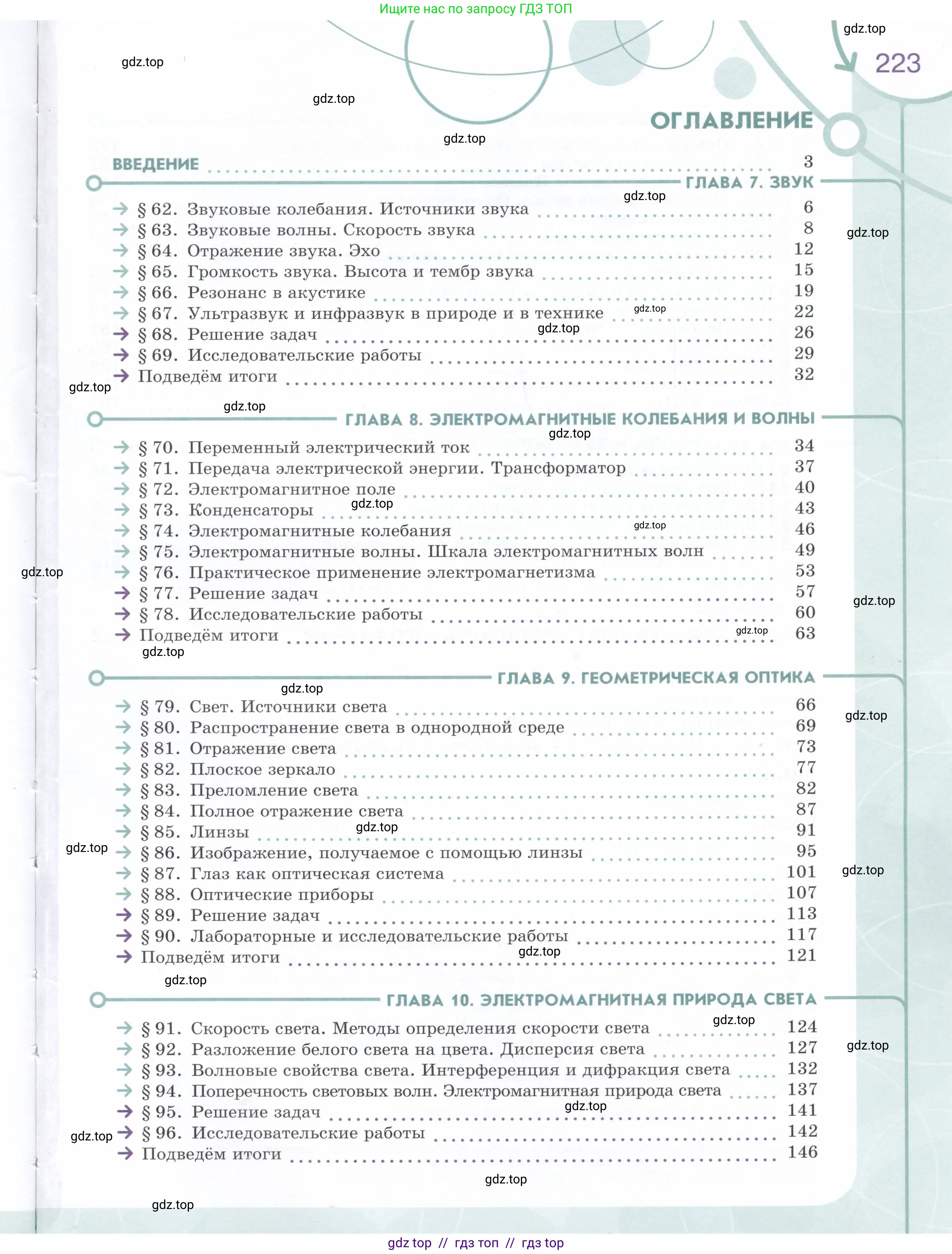 Физика, 9 класс Учебник, авторы: Белага Виктория Владимировна, Воронцова Наталия Игоревна, Ломаченков Иван Алексеевич, Панебратцев Юрий Анатольевич, издательство Просвещение, Москва, 2024, голубого цвета, страница 223