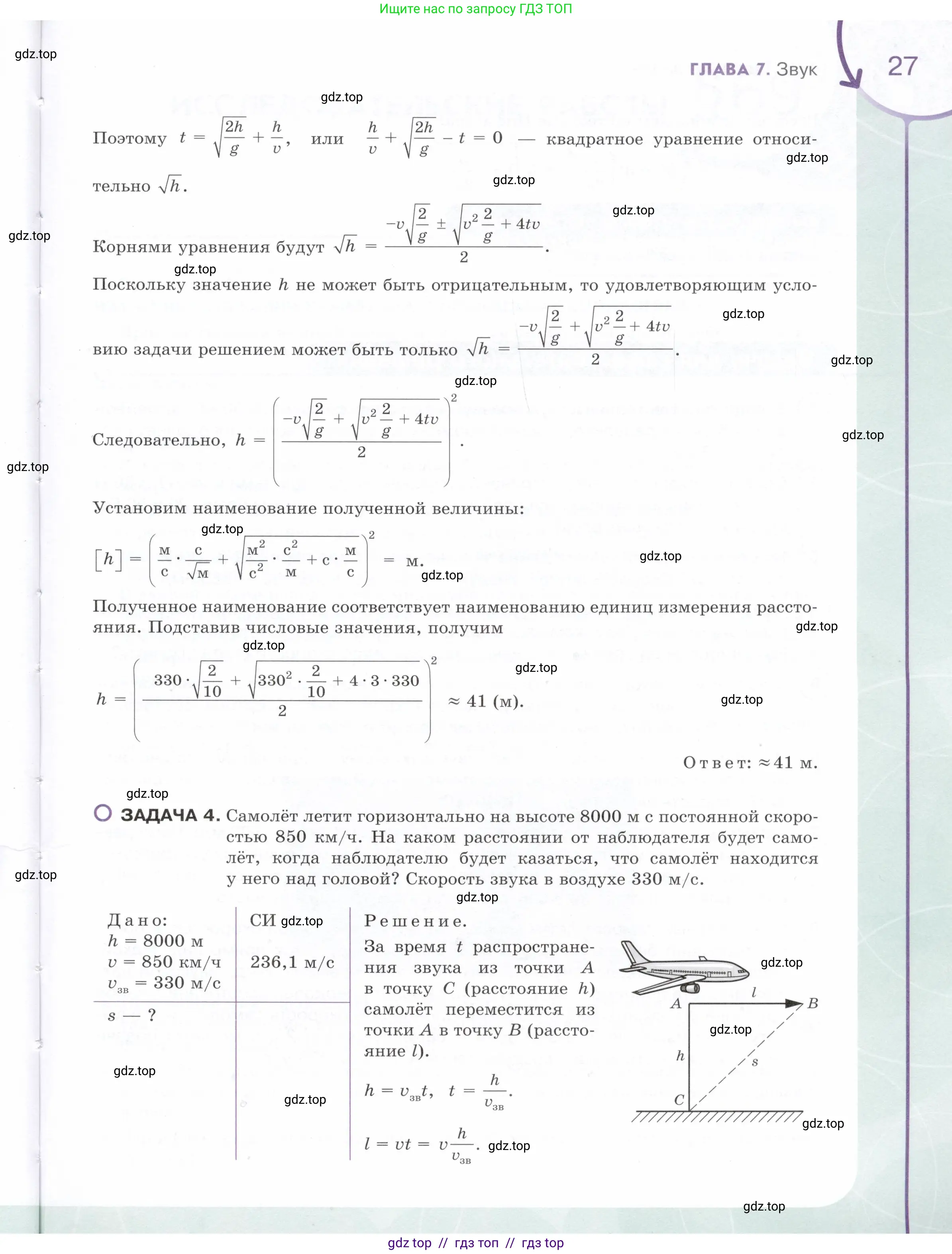 Физика, 9 класс Учебник, авторы: Белага Виктория Владимировна, Воронцова Наталия Игоревна, Ломаченков Иван Алексеевич, Панебратцев Юрий Анатольевич, издательство Просвещение, Москва, 2024, голубого цвета, страница 27