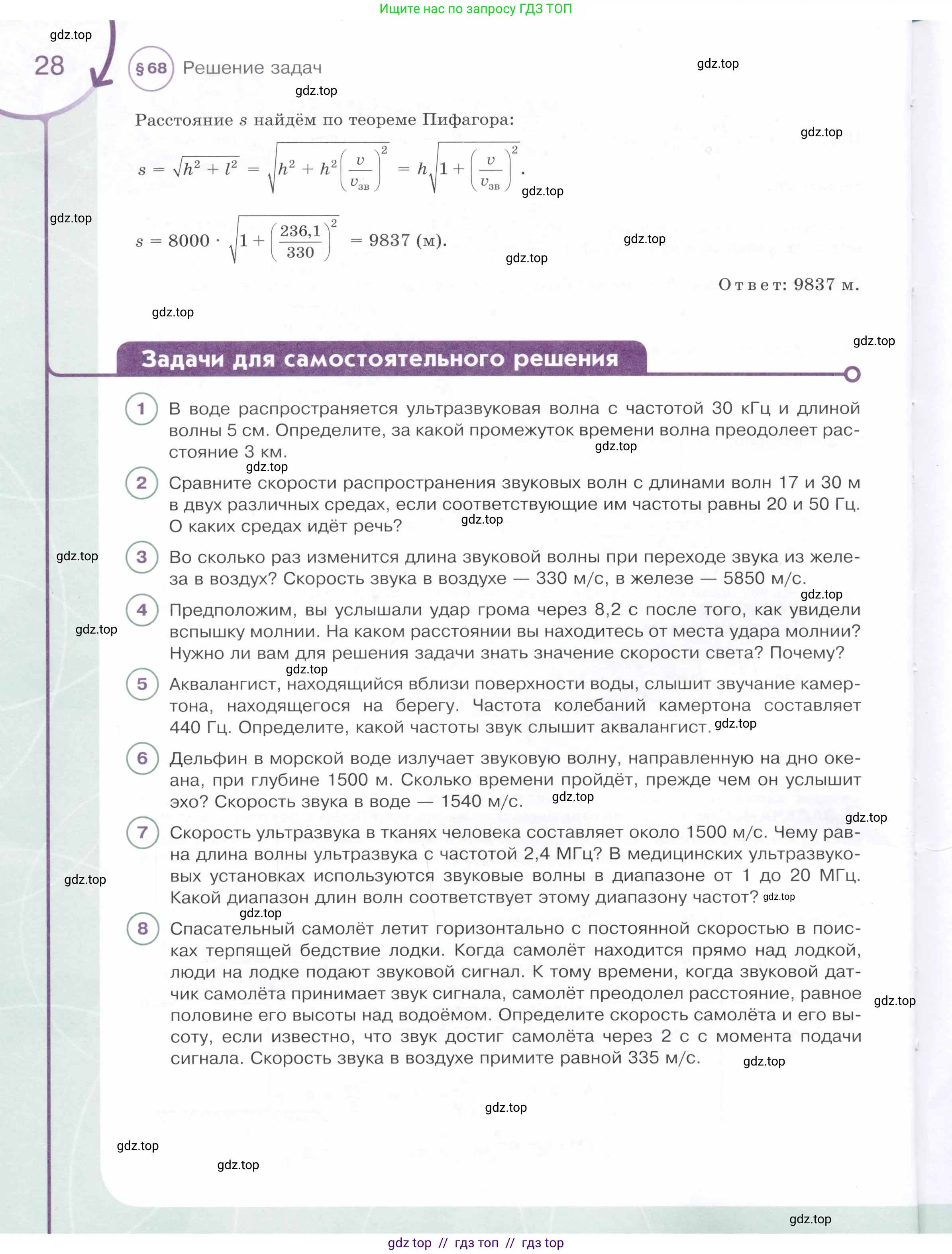 Физика, 9 класс Учебник, авторы: Белага Виктория Владимировна, Воронцова Наталия Игоревна, Ломаченков Иван Алексеевич, Панебратцев Юрий Анатольевич, издательство Просвещение, Москва, 2024, голубого цвета, Часть 2, страница 28