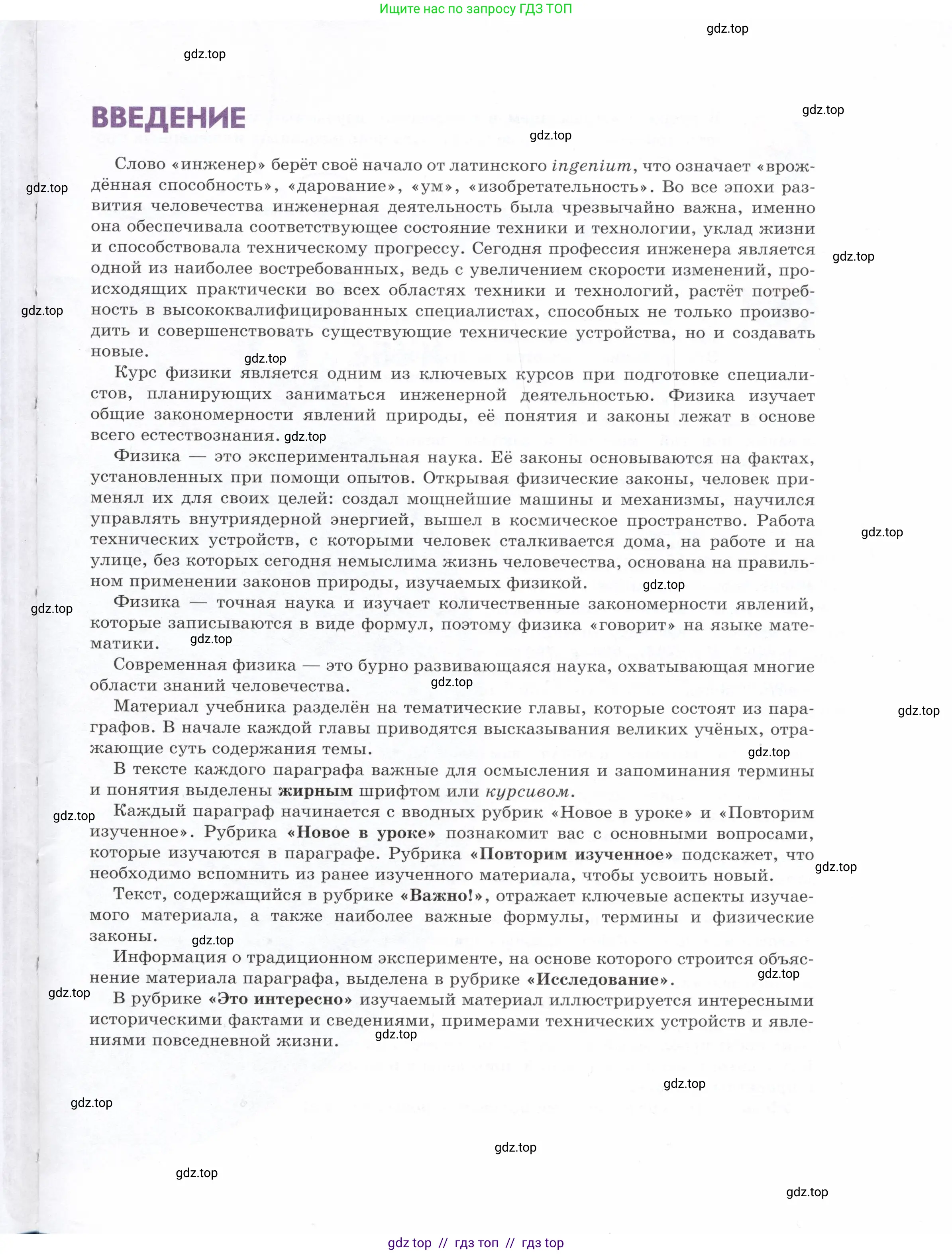 Физика, 9 класс Учебник, авторы: Белага Виктория Владимировна, Воронцова Наталия Игоревна, Ломаченков Иван Алексеевич, Панебратцев Юрий Анатольевич, издательство Просвещение, Москва, 2024, голубого цвета, страница 3