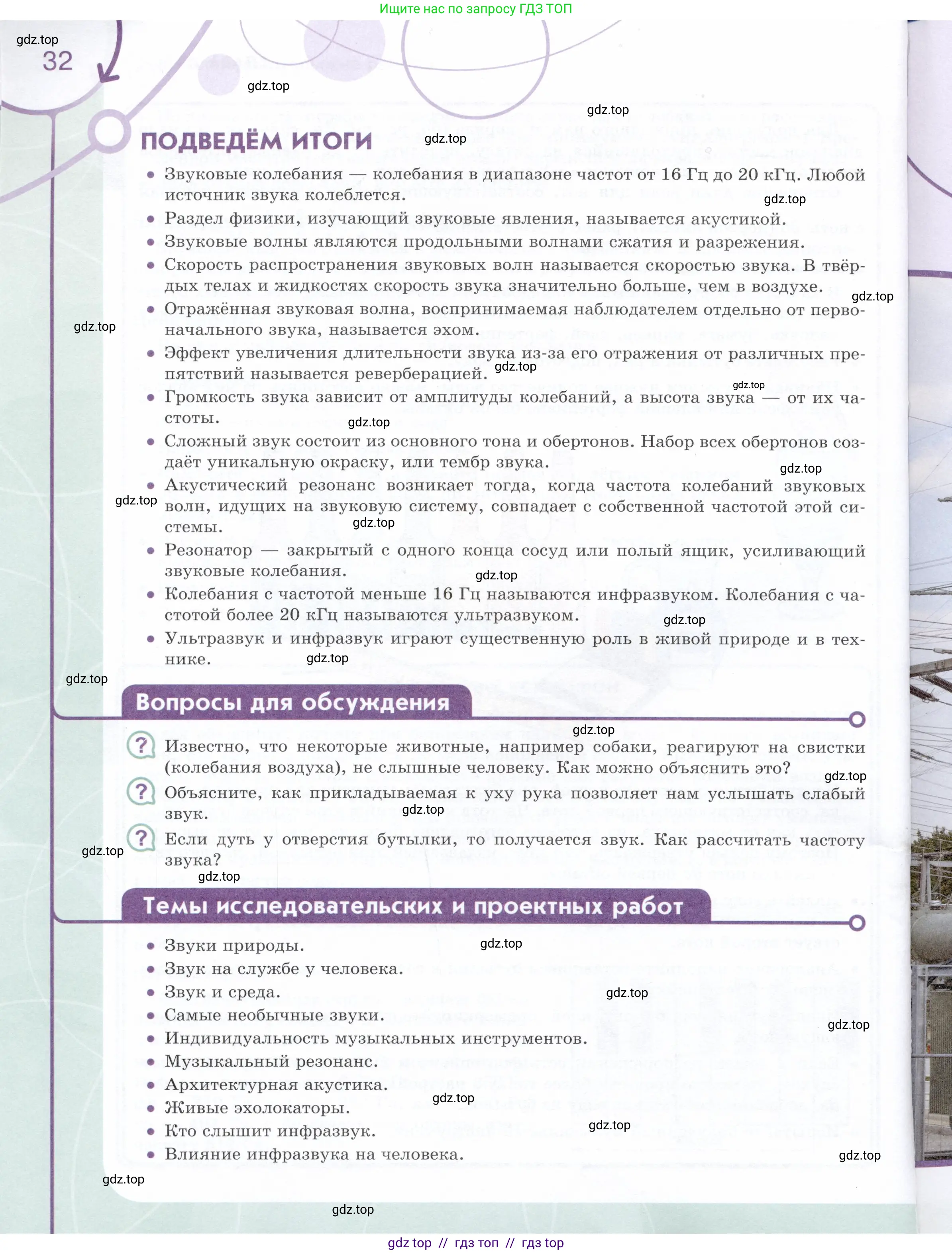 Физика, 9 класс Учебник, авторы: Белага Виктория Владимировна, Воронцова Наталия Игоревна, Ломаченков Иван Алексеевич, Панебратцев Юрий Анатольевич, издательство Просвещение, Москва, 2024, голубого цвета, Часть 2, страница 32