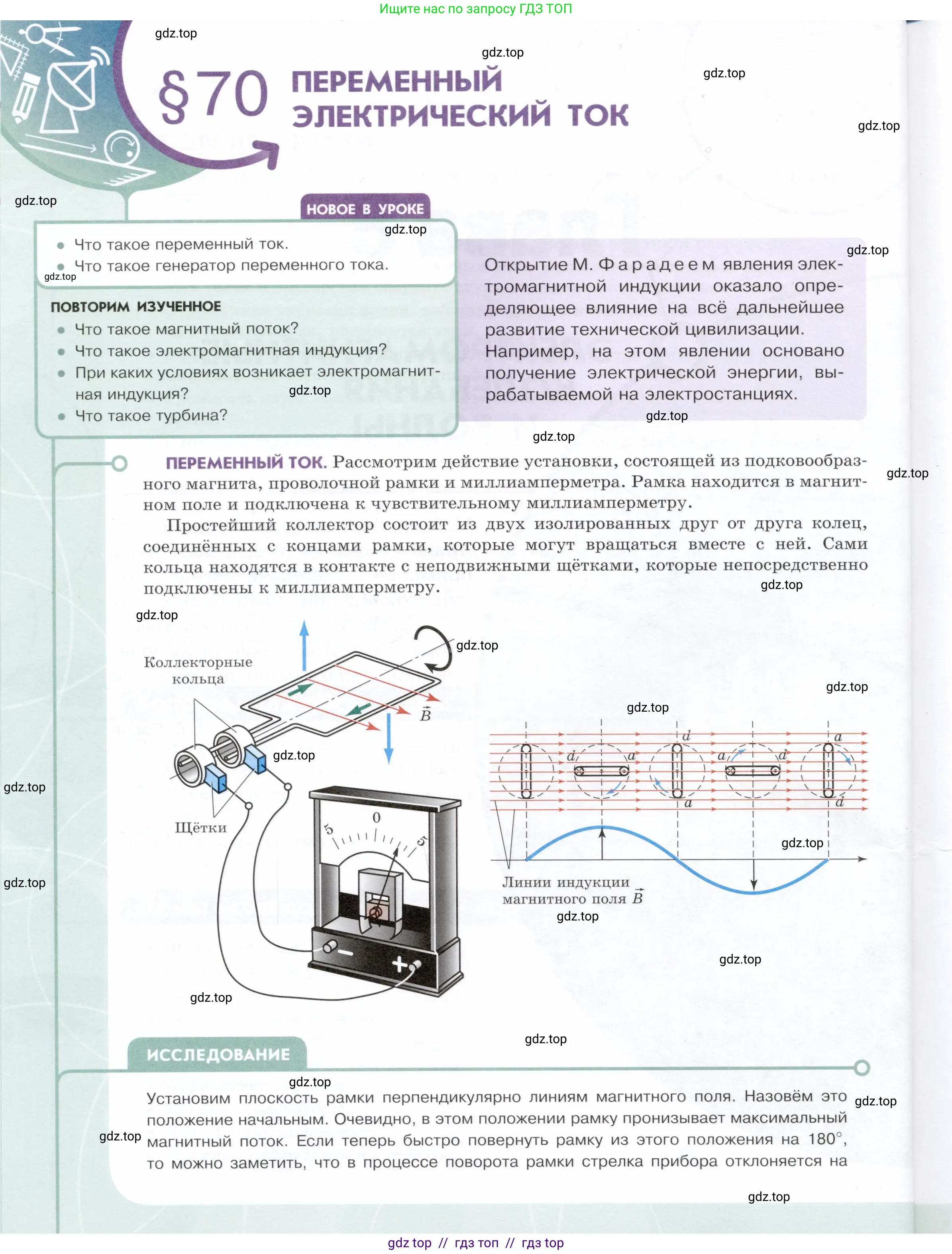 Физика, 9 класс Учебник, авторы: Белага Виктория Владимировна, Воронцова Наталия Игоревна, Ломаченков Иван Алексеевич, Панебратцев Юрий Анатольевич, издательство Просвещение, Москва, 2024, голубого цвета, Часть 2, страница 34