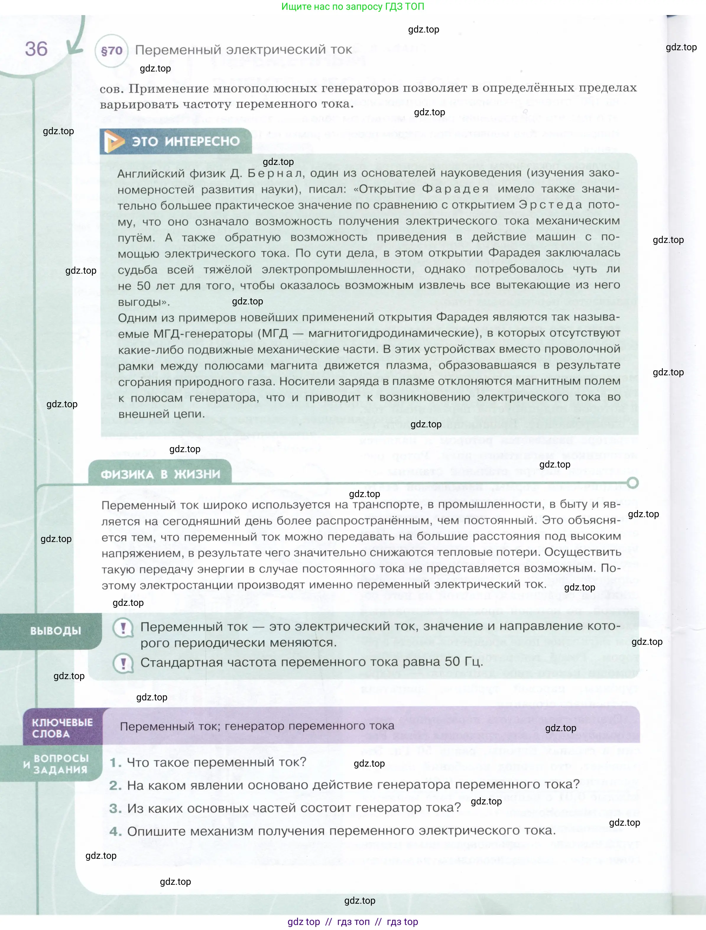 Физика, 9 класс Учебник, авторы: Белага Виктория Владимировна, Воронцова Наталия Игоревна, Ломаченков Иван Алексеевич, Панебратцев Юрий Анатольевич, издательство Просвещение, Москва, 2024, голубого цвета, Часть 2, страница 36