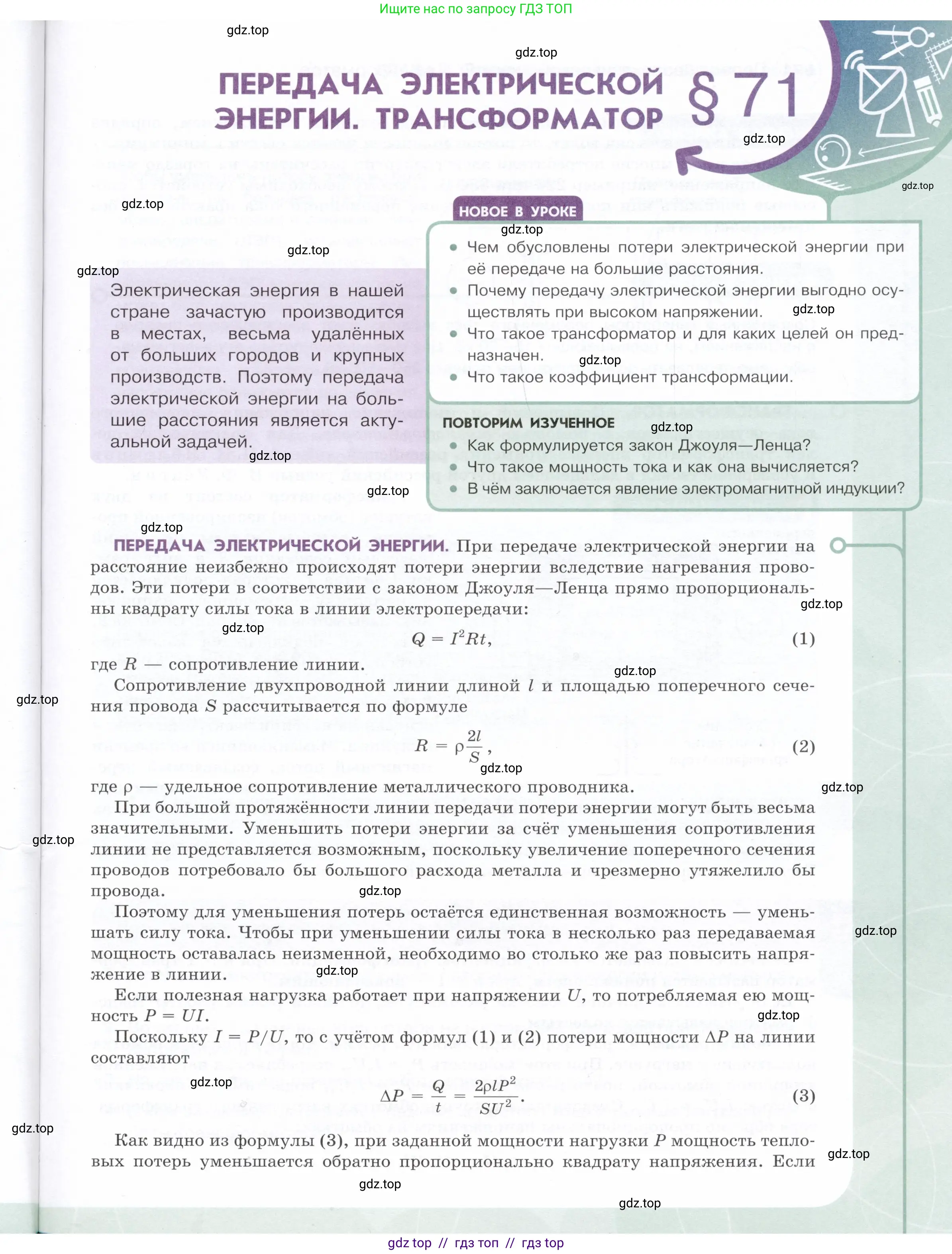 Физика, 9 класс Учебник, авторы: Белага Виктория Владимировна, Воронцова Наталия Игоревна, Ломаченков Иван Алексеевич, Панебратцев Юрий Анатольевич, издательство Просвещение, Москва, 2024, голубого цвета, Часть 2, страница 37