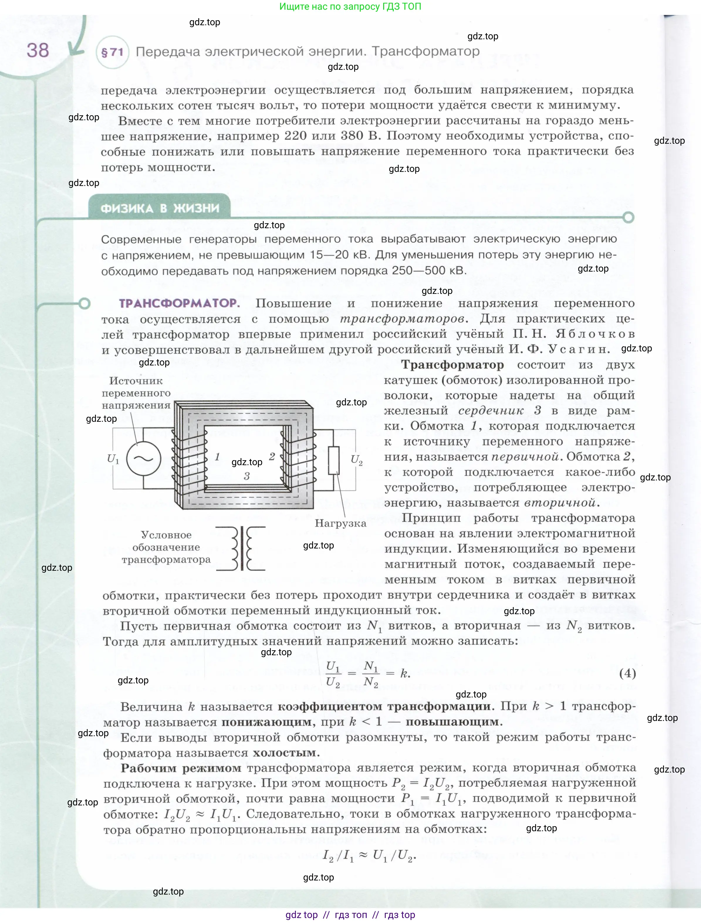 Физика, 9 класс Учебник, авторы: Белага Виктория Владимировна, Воронцова Наталия Игоревна, Ломаченков Иван Алексеевич, Панебратцев Юрий Анатольевич, издательство Просвещение, Москва, 2024, голубого цвета, страница 38