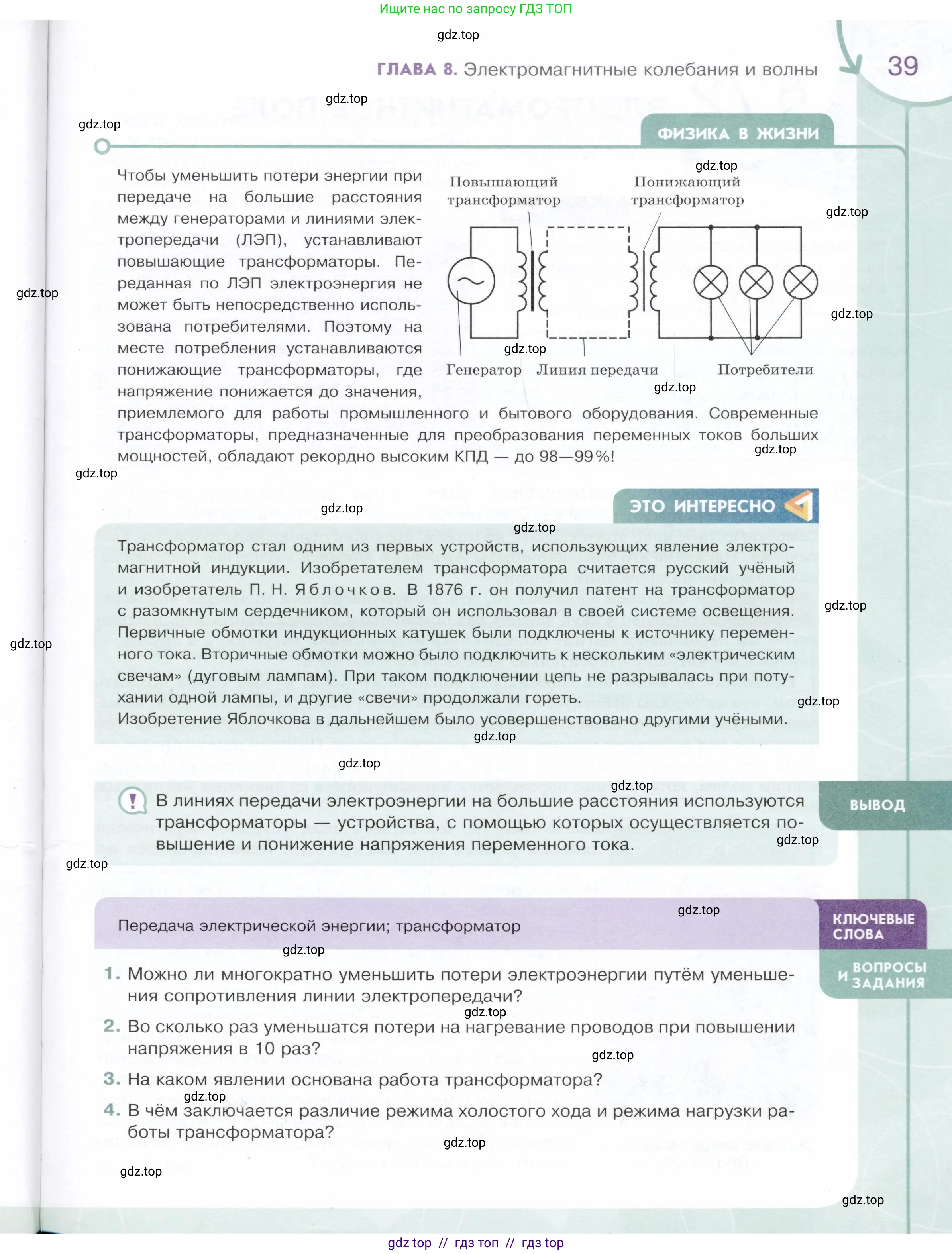 Физика, 9 класс Учебник, авторы: Белага Виктория Владимировна, Воронцова Наталия Игоревна, Ломаченков Иван Алексеевич, Панебратцев Юрий Анатольевич, издательство Просвещение, Москва, 2024, голубого цвета, Часть 2, страница 39