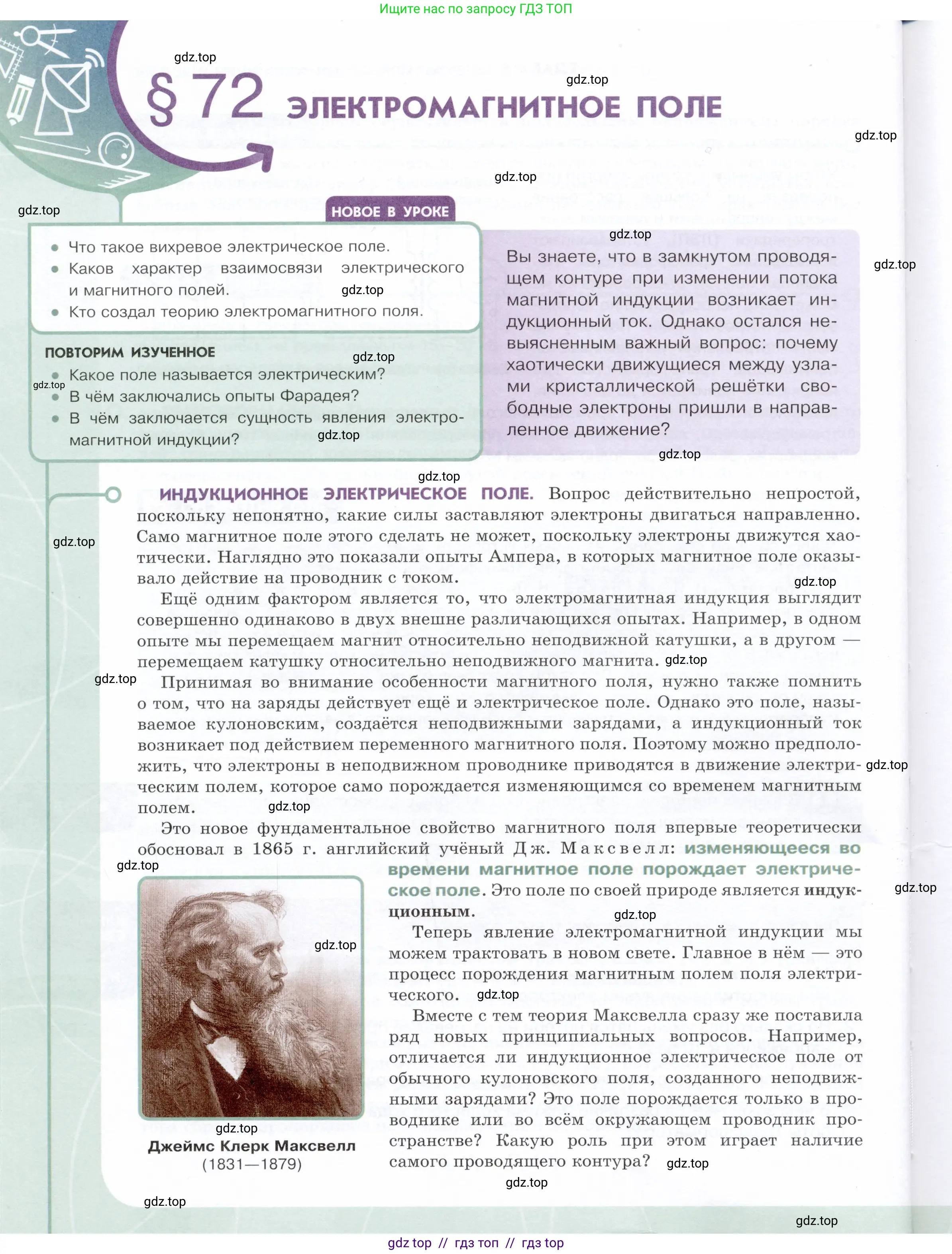 Физика, 9 класс Учебник, авторы: Белага Виктория Владимировна, Воронцова Наталия Игоревна, Ломаченков Иван Алексеевич, Панебратцев Юрий Анатольевич, издательство Просвещение, Москва, 2024, голубого цвета, Часть 2, страница 40