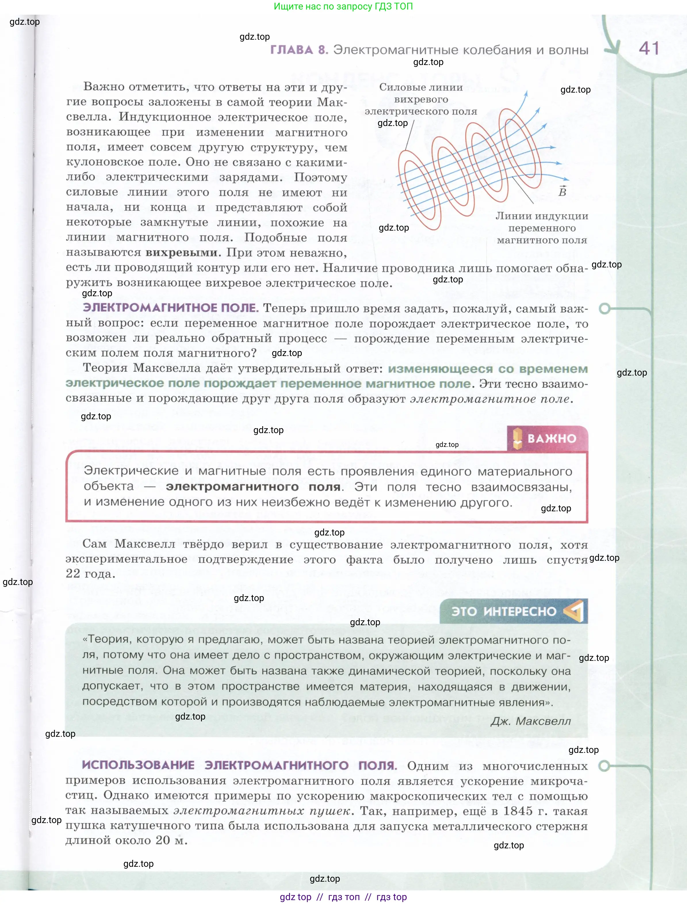 Физика, 9 класс Учебник, авторы: Белага Виктория Владимировна, Воронцова Наталия Игоревна, Ломаченков Иван Алексеевич, Панебратцев Юрий Анатольевич, издательство Просвещение, Москва, 2024, голубого цвета, страница 41