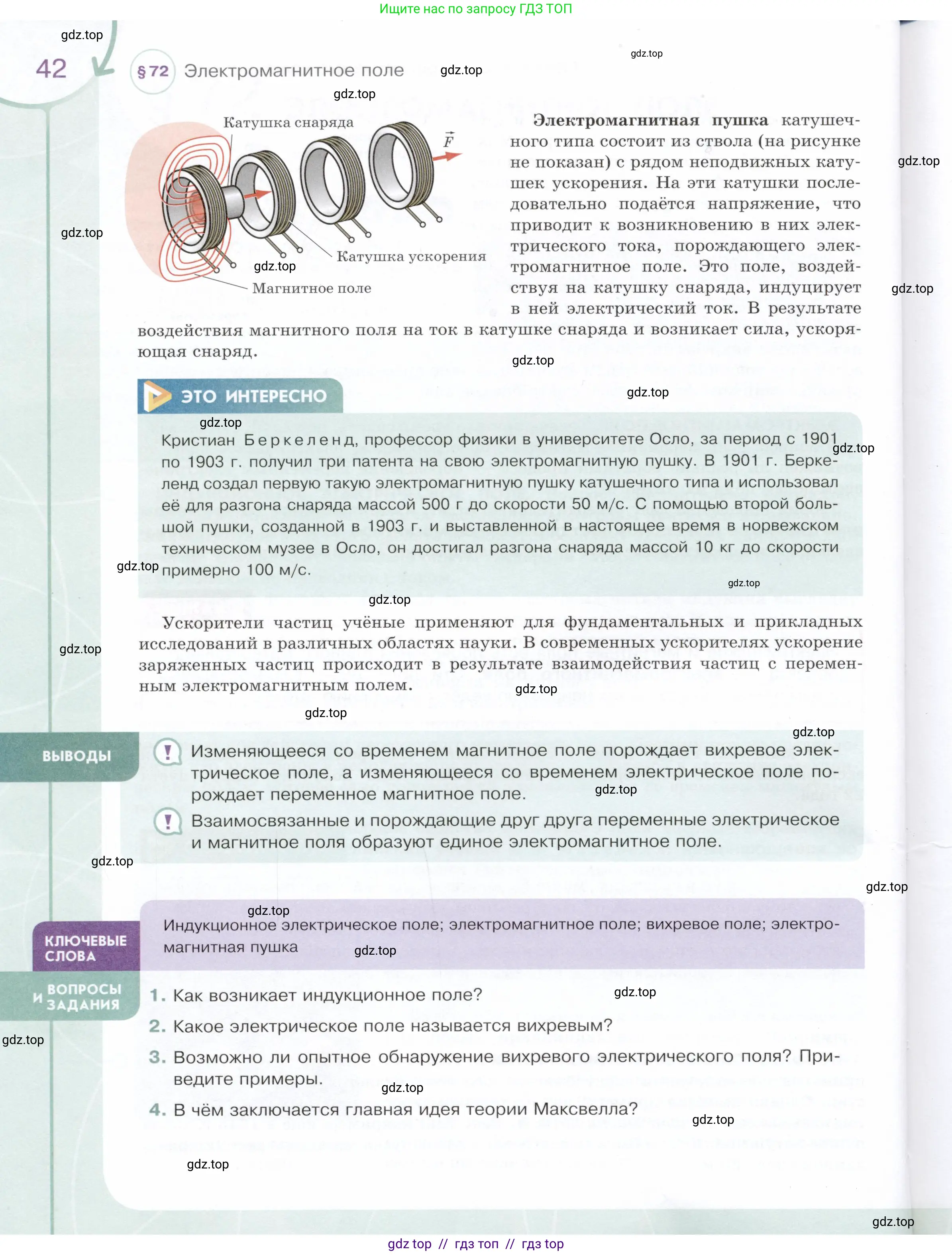 Физика, 9 класс Учебник, авторы: Белага Виктория Владимировна, Воронцова Наталия Игоревна, Ломаченков Иван Алексеевич, Панебратцев Юрий Анатольевич, издательство Просвещение, Москва, 2024, голубого цвета, Часть 2, страница 42