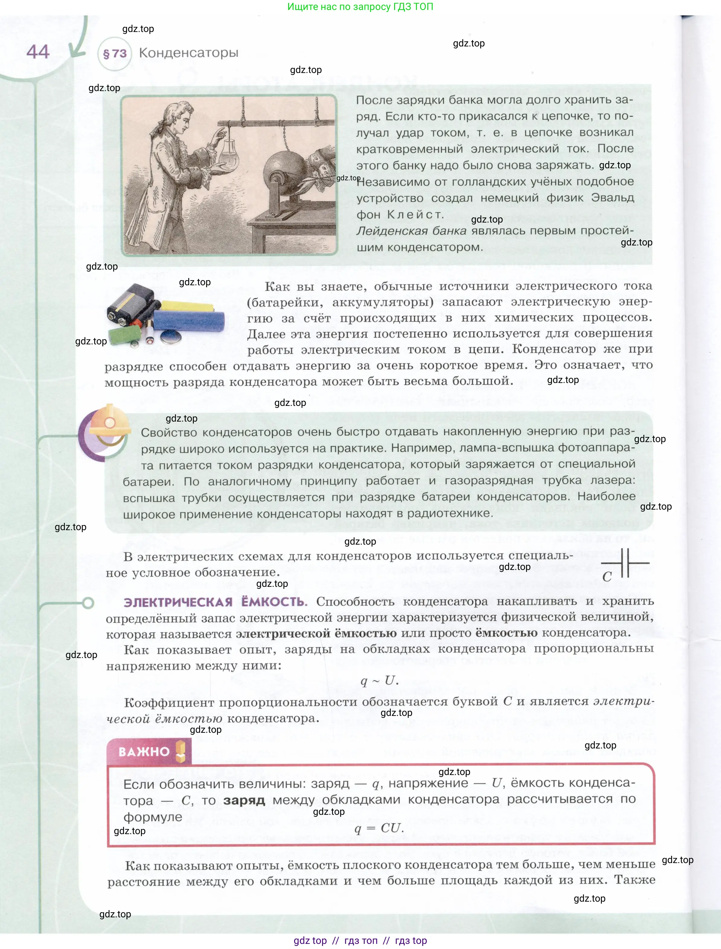 Физика, 9 класс Учебник, авторы: Белага Виктория Владимировна, Воронцова Наталия Игоревна, Ломаченков Иван Алексеевич, Панебратцев Юрий Анатольевич, издательство Просвещение, Москва, 2024, голубого цвета, страница 44