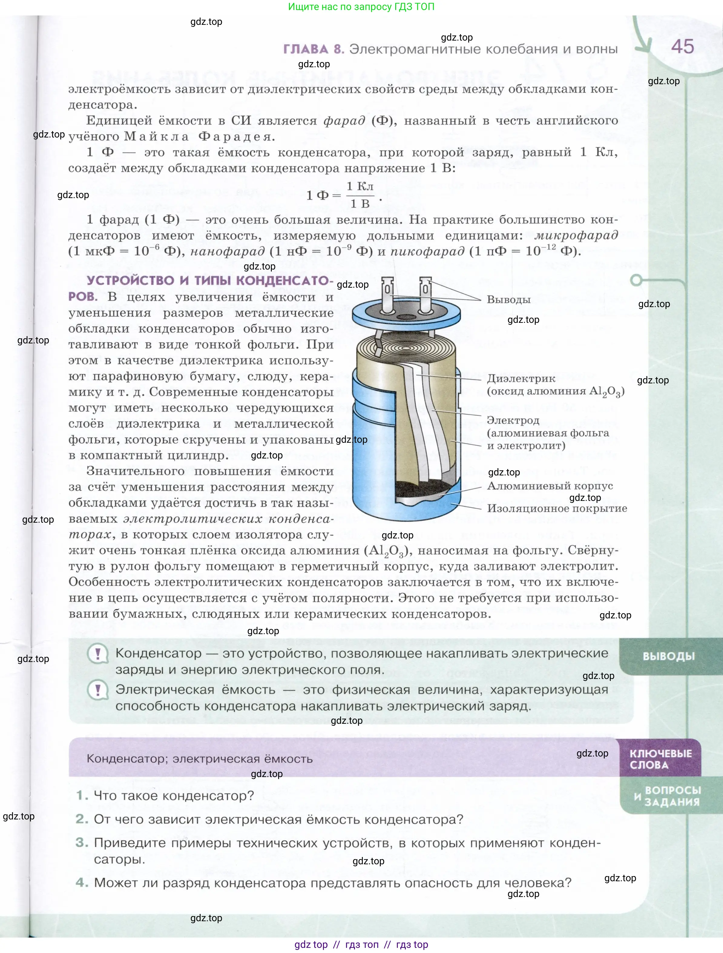 Физика, 9 класс Учебник, авторы: Белага Виктория Владимировна, Воронцова Наталия Игоревна, Ломаченков Иван Алексеевич, Панебратцев Юрий Анатольевич, издательство Просвещение, Москва, 2024, голубого цвета, Часть 2, страница 45