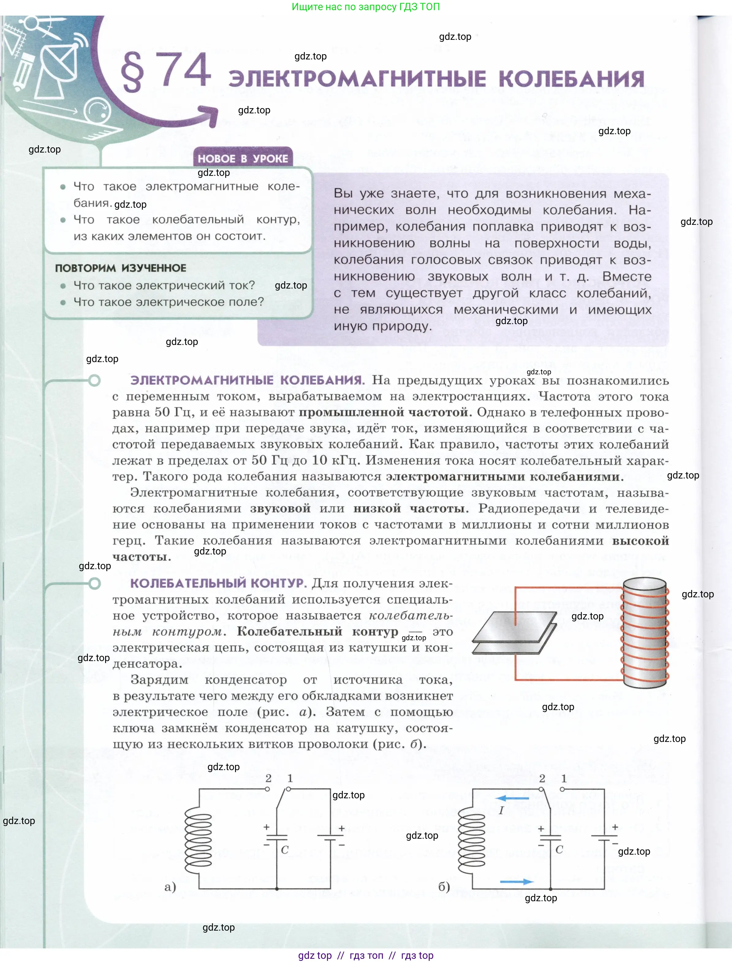 Физика, 9 класс Учебник, авторы: Белага Виктория Владимировна, Воронцова Наталия Игоревна, Ломаченков Иван Алексеевич, Панебратцев Юрий Анатольевич, издательство Просвещение, Москва, 2024, голубого цвета, Часть 2, страница 46