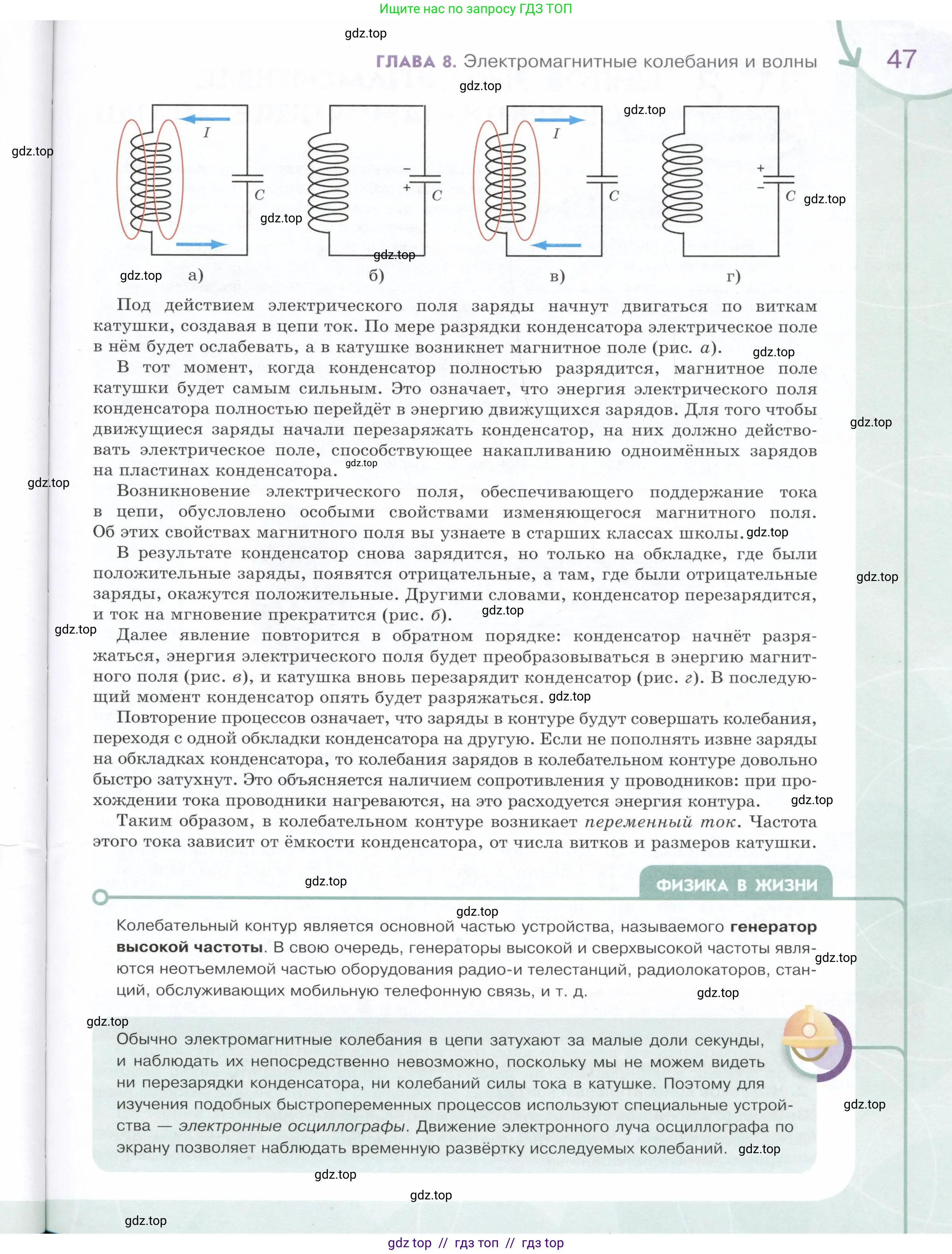 Физика, 9 класс Учебник, авторы: Белага Виктория Владимировна, Воронцова Наталия Игоревна, Ломаченков Иван Алексеевич, Панебратцев Юрий Анатольевич, издательство Просвещение, Москва, 2024, голубого цвета, страница 47