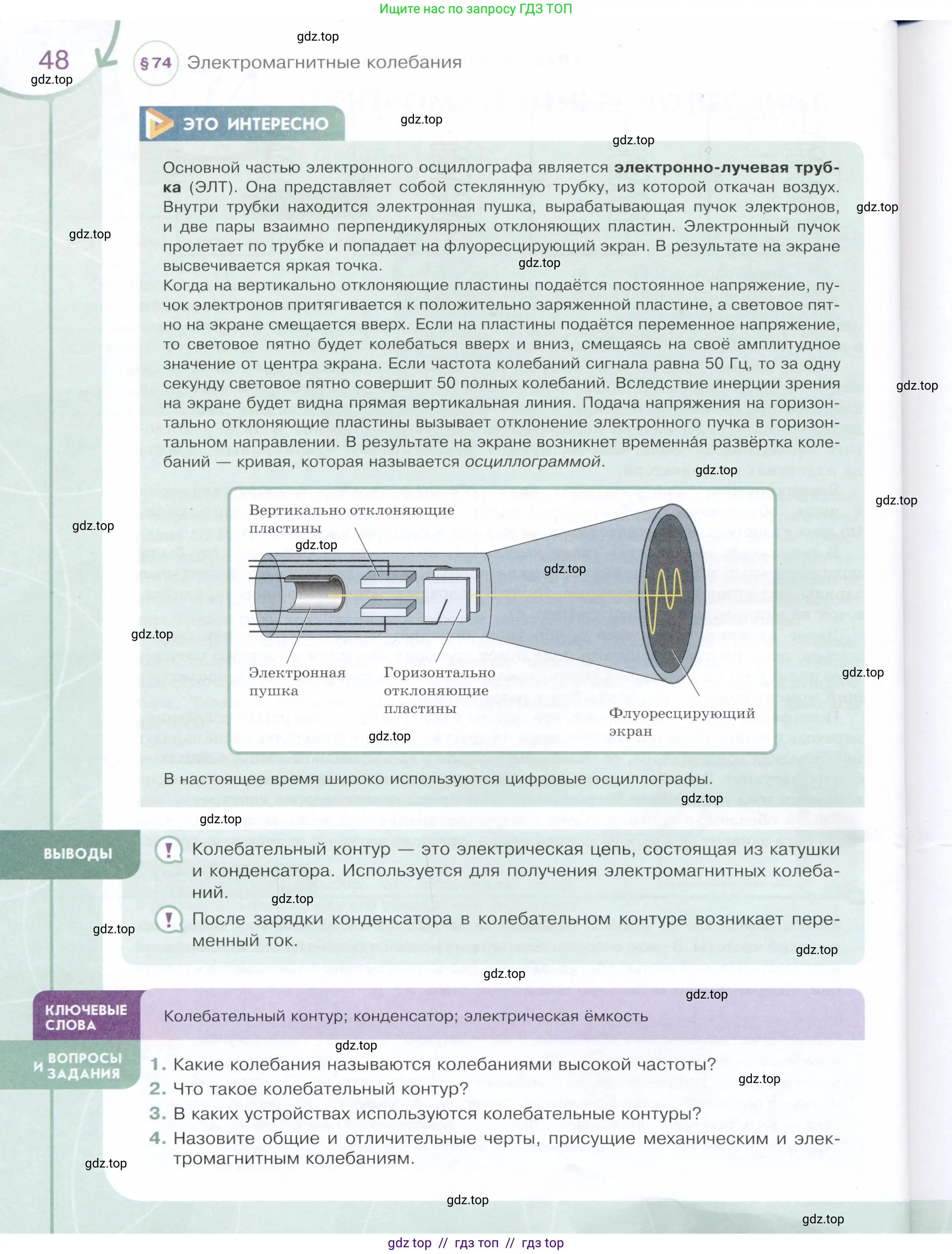 Физика, 9 класс Учебник, авторы: Белага Виктория Владимировна, Воронцова Наталия Игоревна, Ломаченков Иван Алексеевич, Панебратцев Юрий Анатольевич, издательство Просвещение, Москва, 2024, голубого цвета, Часть 2, страница 48