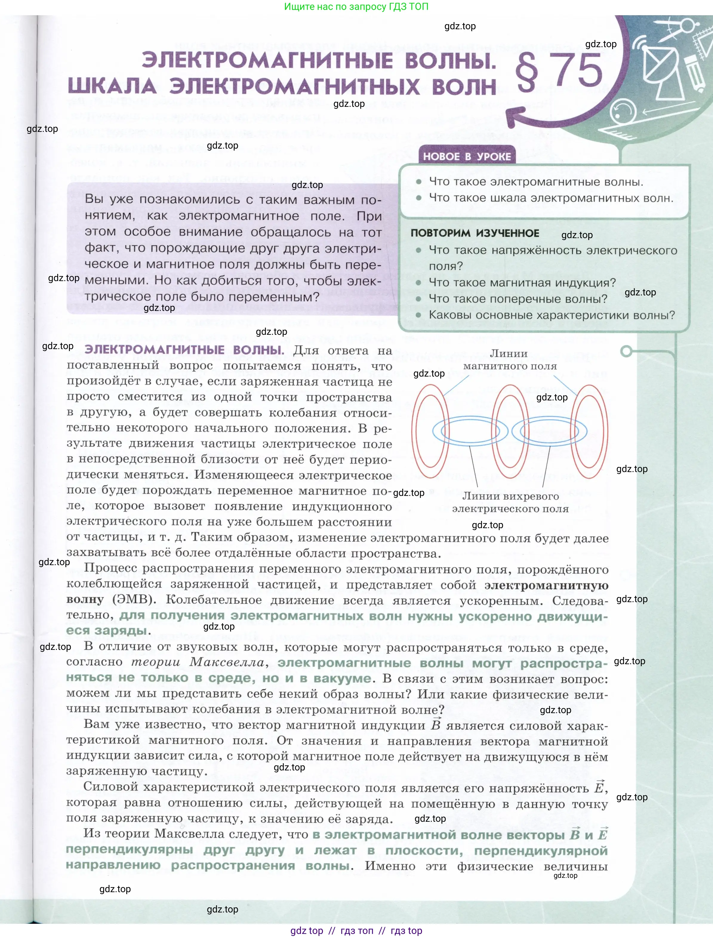 Физика, 9 класс Учебник, авторы: Белага Виктория Владимировна, Воронцова Наталия Игоревна, Ломаченков Иван Алексеевич, Панебратцев Юрий Анатольевич, издательство Просвещение, Москва, 2024, голубого цвета, Часть 2, страница 49