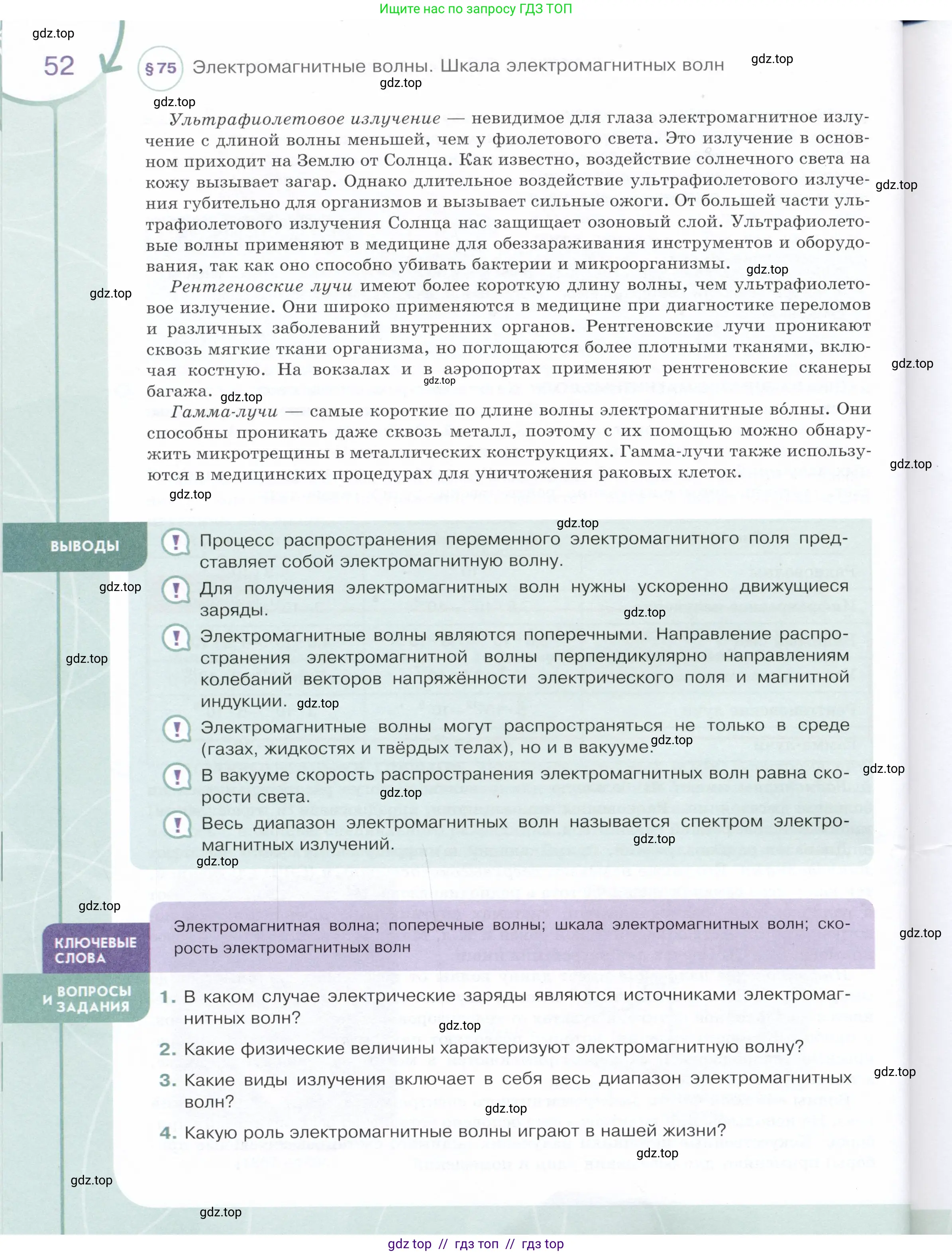 Физика, 9 класс Учебник, авторы: Белага Виктория Владимировна, Воронцова Наталия Игоревна, Ломаченков Иван Алексеевич, Панебратцев Юрий Анатольевич, издательство Просвещение, Москва, 2024, голубого цвета, Часть 2, страница 52