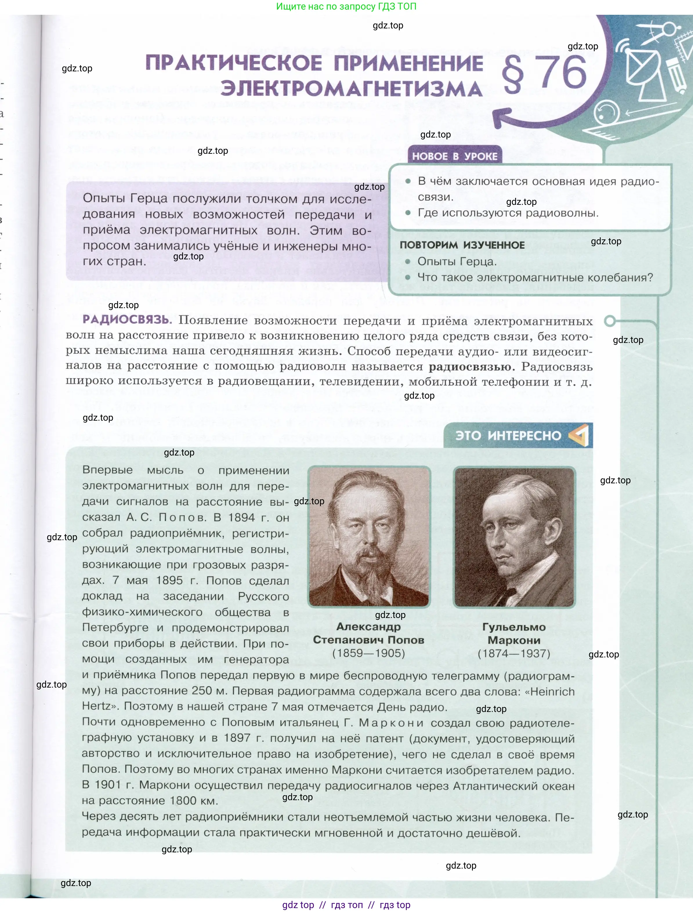 Физика, 9 класс Учебник, авторы: Белага Виктория Владимировна, Воронцова Наталия Игоревна, Ломаченков Иван Алексеевич, Панебратцев Юрий Анатольевич, издательство Просвещение, Москва, 2024, голубого цвета, Часть 2, страница 53
