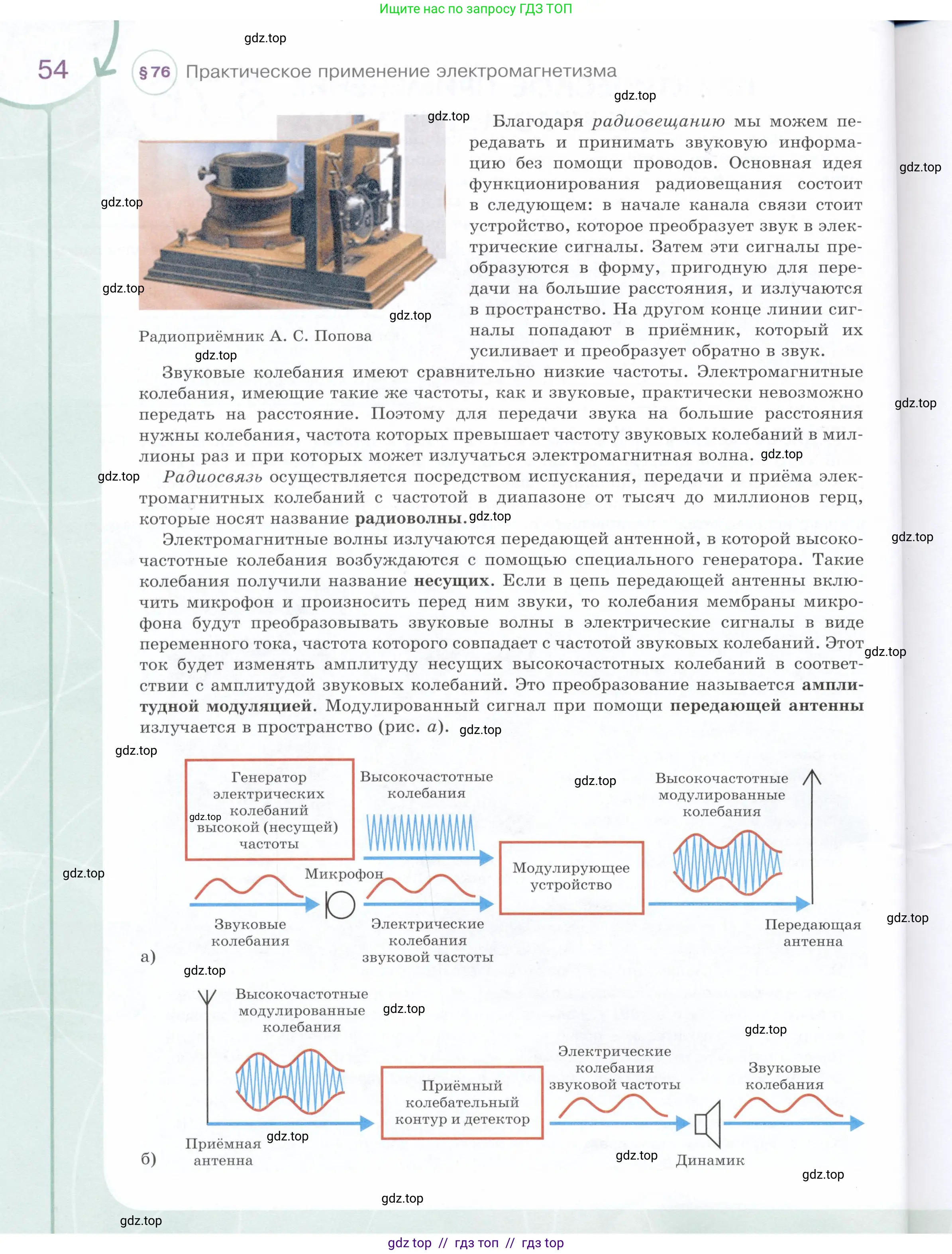 Физика, 9 класс Учебник, авторы: Белага Виктория Владимировна, Воронцова Наталия Игоревна, Ломаченков Иван Алексеевич, Панебратцев Юрий Анатольевич, издательство Просвещение, Москва, 2024, голубого цвета, страница 54