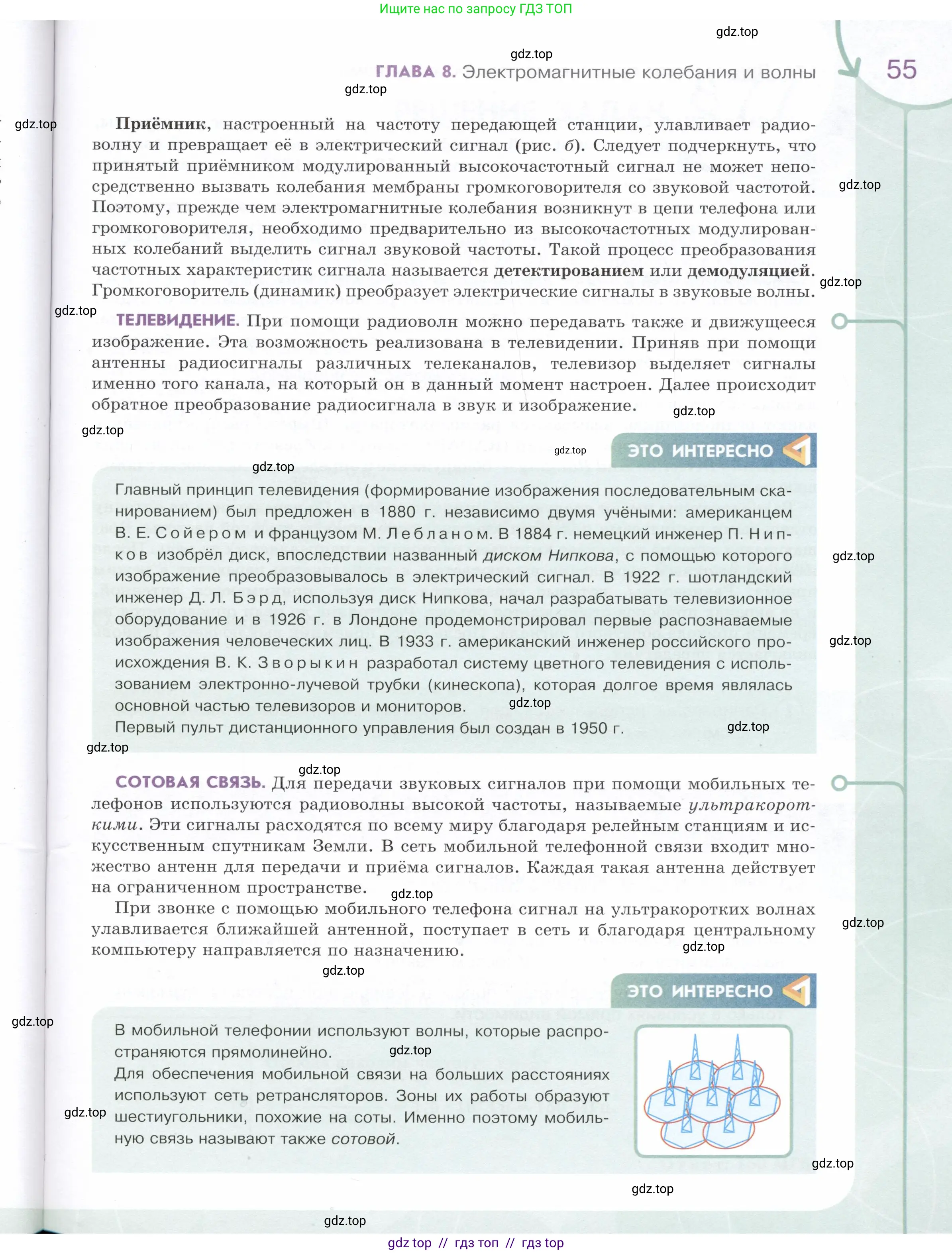 Физика, 9 класс Учебник, авторы: Белага Виктория Владимировна, Воронцова Наталия Игоревна, Ломаченков Иван Алексеевич, Панебратцев Юрий Анатольевич, издательство Просвещение, Москва, 2024, голубого цвета, страница 55