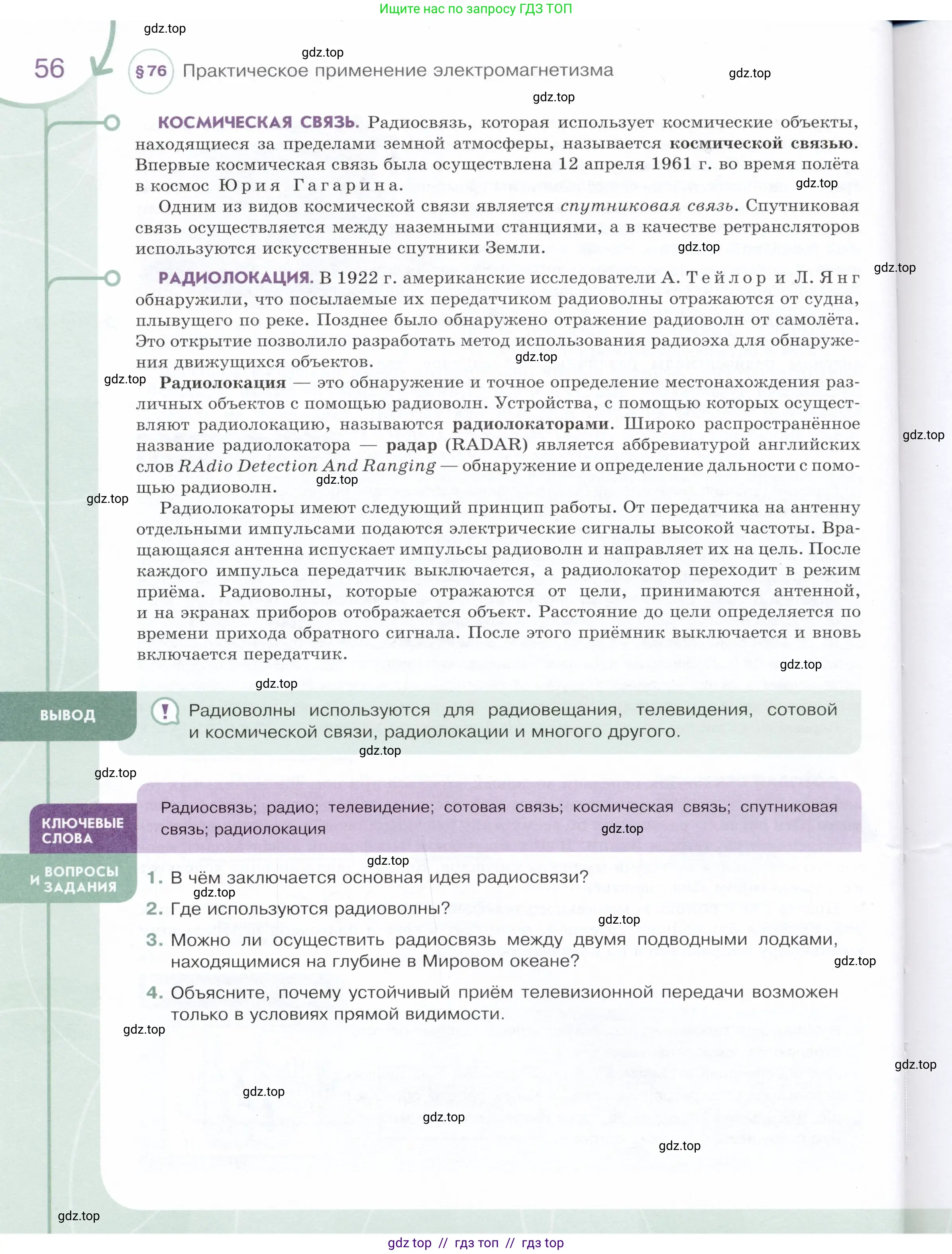 Физика, 9 класс Учебник, авторы: Белага Виктория Владимировна, Воронцова Наталия Игоревна, Ломаченков Иван Алексеевич, Панебратцев Юрий Анатольевич, издательство Просвещение, Москва, 2024, голубого цвета, Часть 2, страница 56
