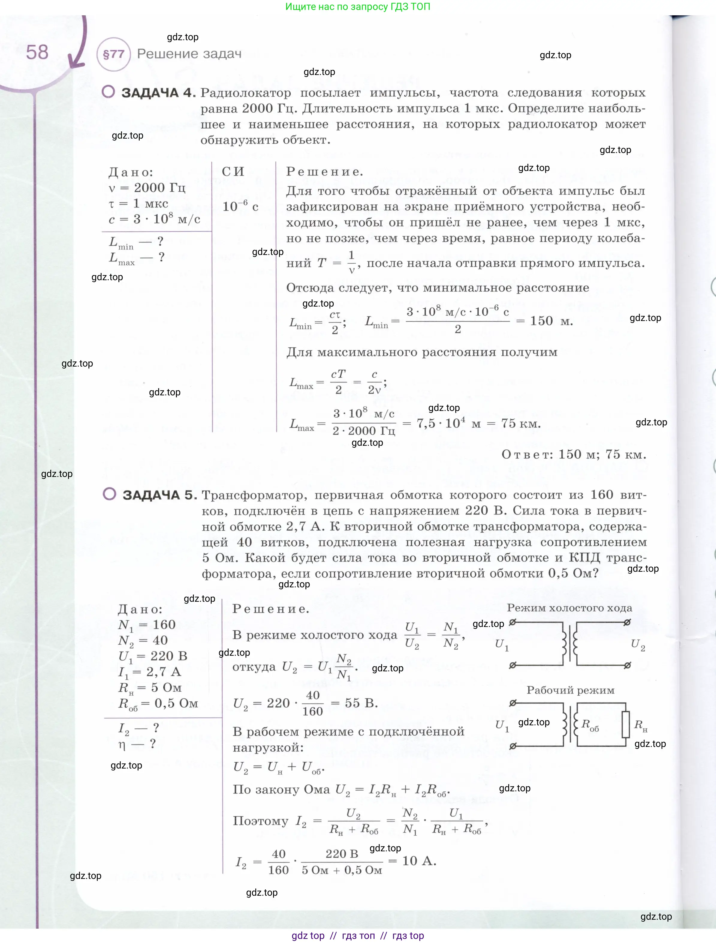 Физика, 9 класс Учебник, авторы: Белага Виктория Владимировна, Воронцова Наталия Игоревна, Ломаченков Иван Алексеевич, Панебратцев Юрий Анатольевич, издательство Просвещение, Москва, 2024, голубого цвета, страница 58