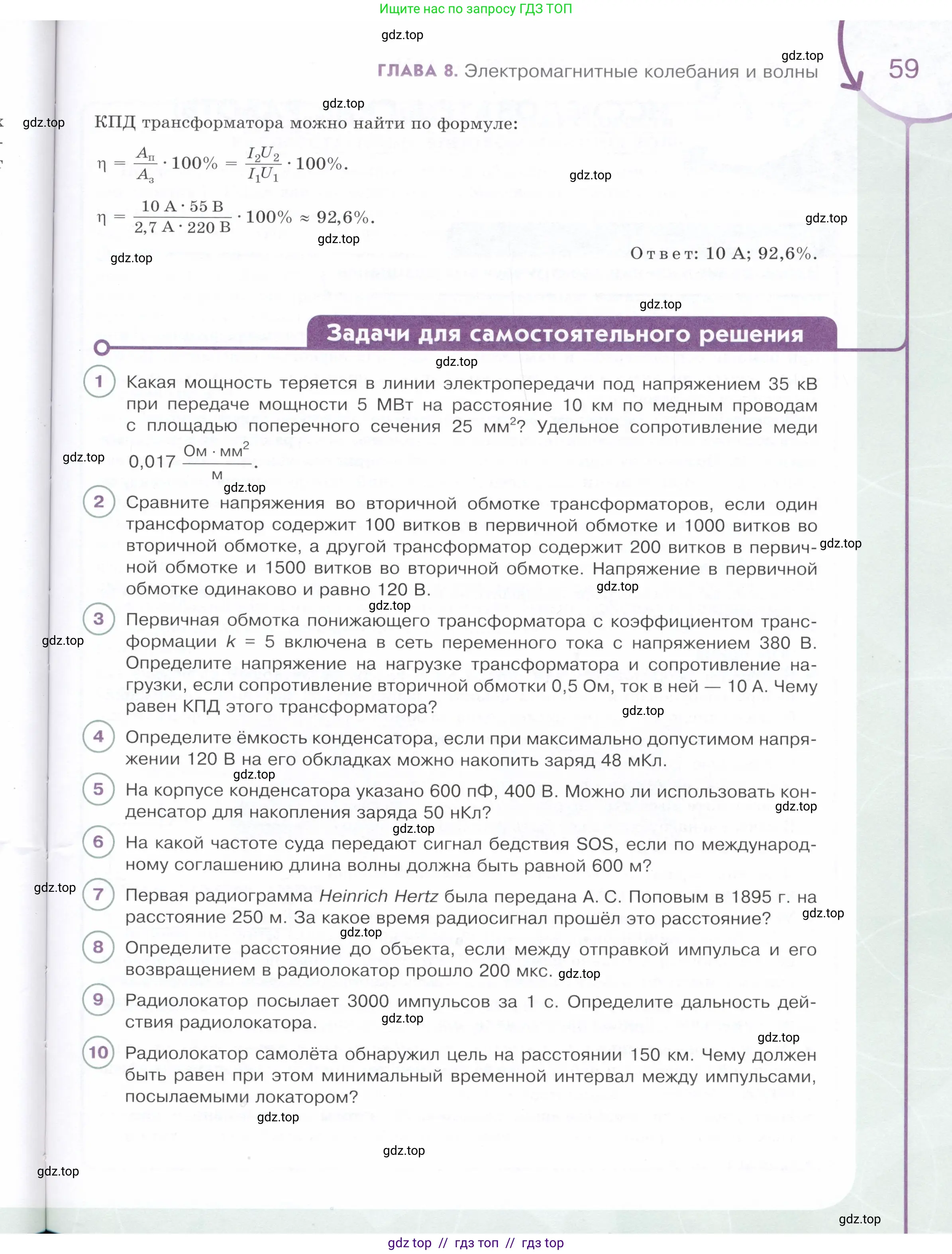 Физика, 9 класс Учебник, авторы: Белага Виктория Владимировна, Воронцова Наталия Игоревна, Ломаченков Иван Алексеевич, Панебратцев Юрий Анатольевич, издательство Просвещение, Москва, 2024, голубого цвета, Часть 2, страница 59