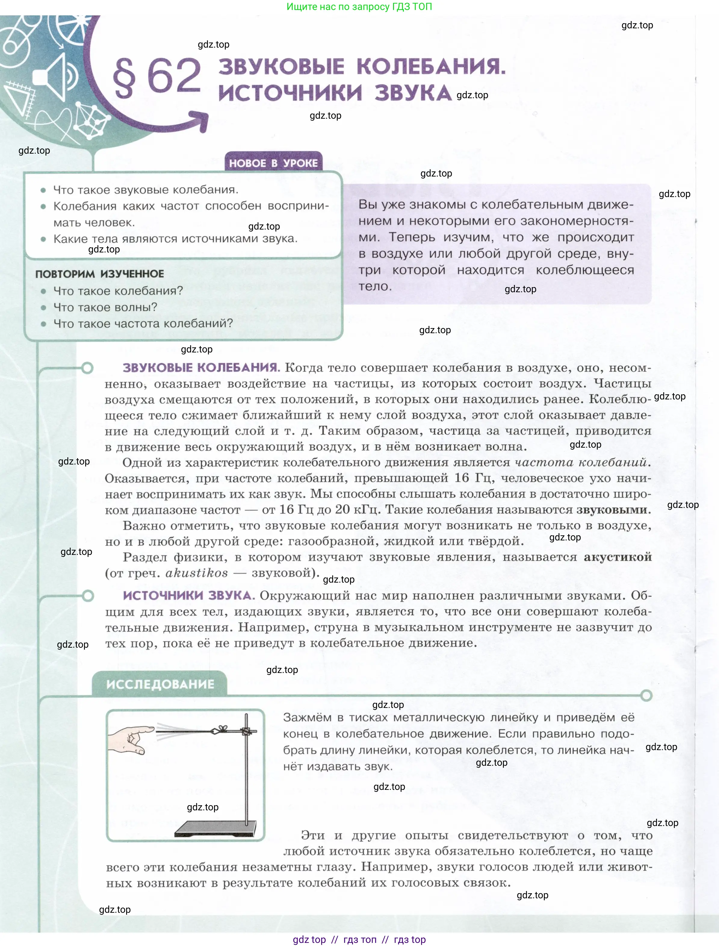 Физика, 9 класс Учебник, авторы: Белага Виктория Владимировна, Воронцова Наталия Игоревна, Ломаченков Иван Алексеевич, Панебратцев Юрий Анатольевич, издательство Просвещение, Москва, 2024, голубого цвета, Часть 2, страница 6