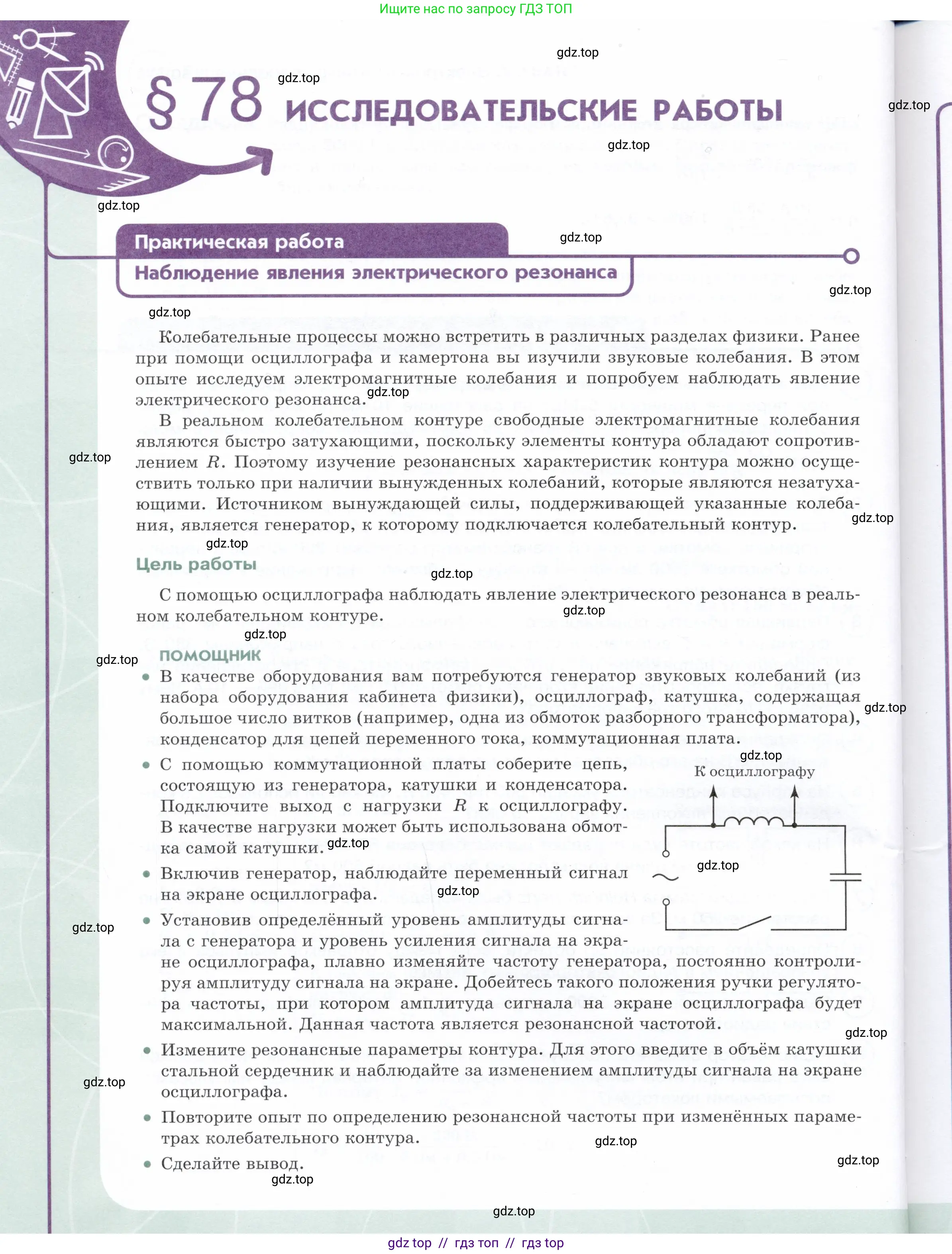 Физика, 9 класс Учебник, авторы: Белага Виктория Владимировна, Воронцова Наталия Игоревна, Ломаченков Иван Алексеевич, Панебратцев Юрий Анатольевич, издательство Просвещение, Москва, 2024, голубого цвета, Часть 2, страница 60