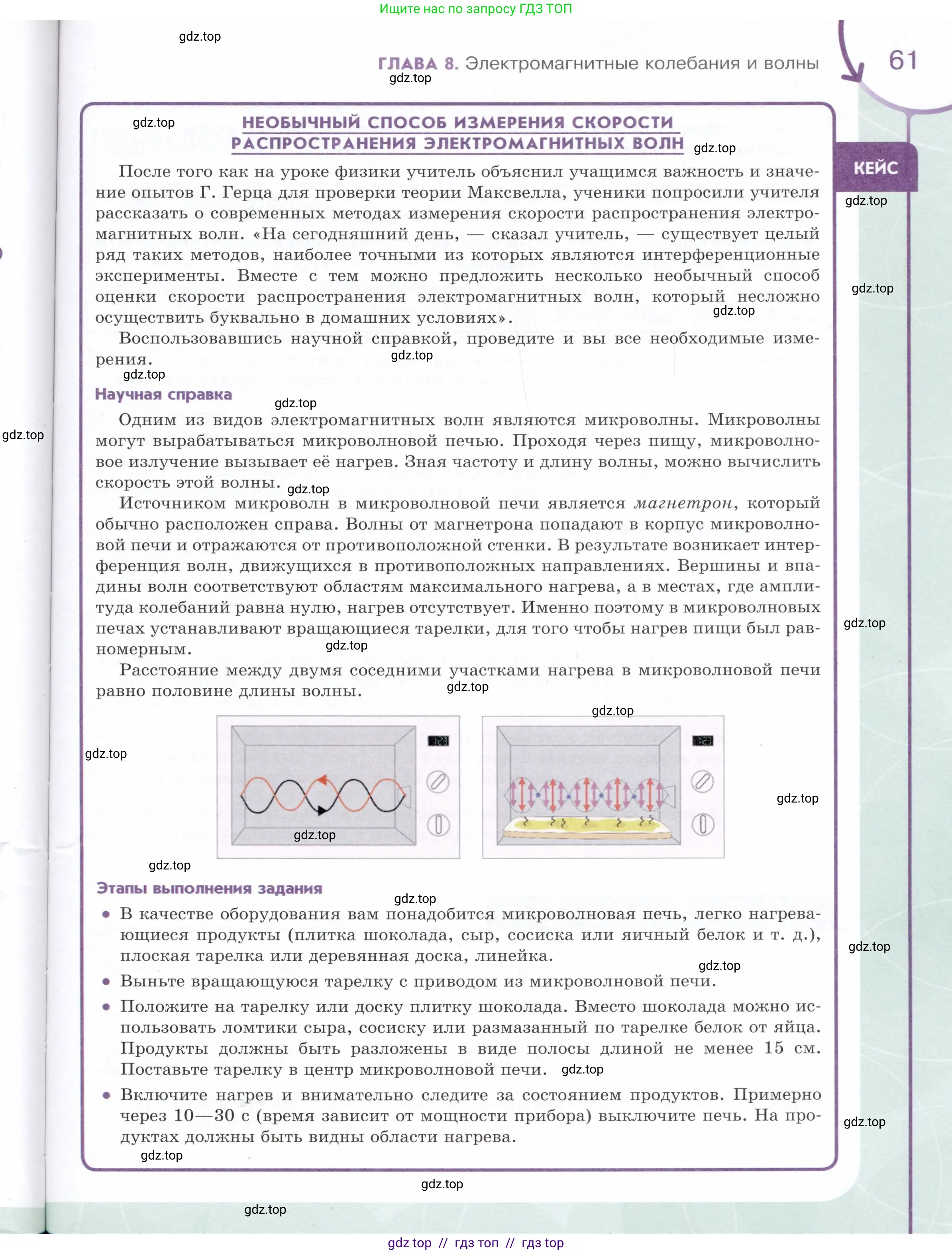 Физика, 9 класс Учебник, авторы: Белага Виктория Владимировна, Воронцова Наталия Игоревна, Ломаченков Иван Алексеевич, Панебратцев Юрий Анатольевич, издательство Просвещение, Москва, 2024, голубого цвета, Часть 2, страница 61