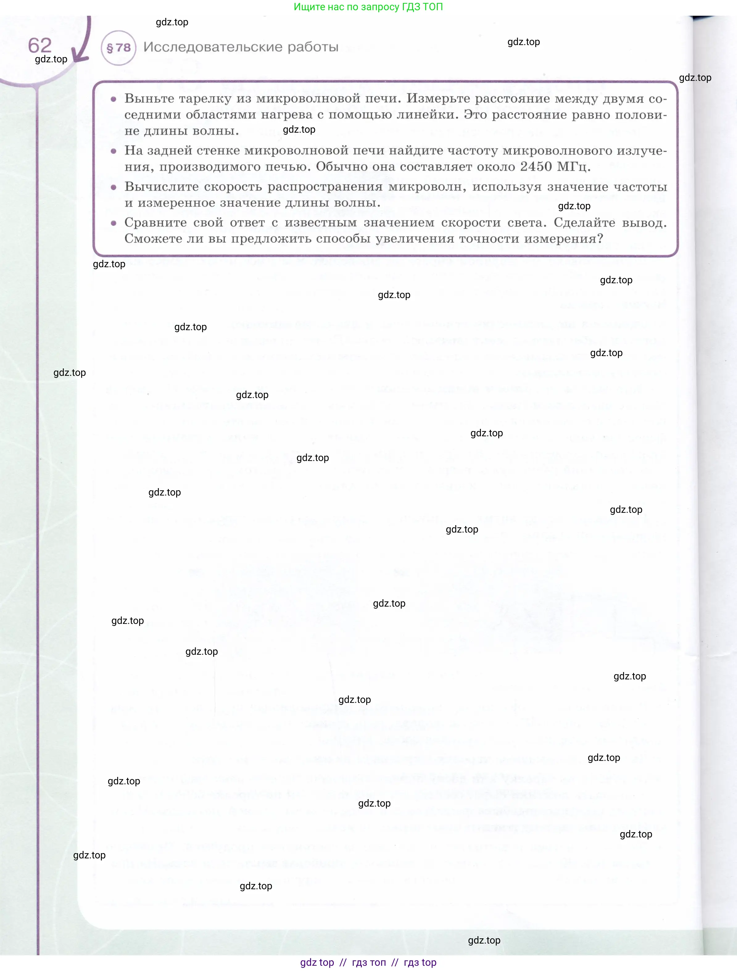 Физика, 9 класс Учебник, авторы: Белага Виктория Владимировна, Воронцова Наталия Игоревна, Ломаченков Иван Алексеевич, Панебратцев Юрий Анатольевич, издательство Просвещение, Москва, 2024, голубого цвета, страница 62