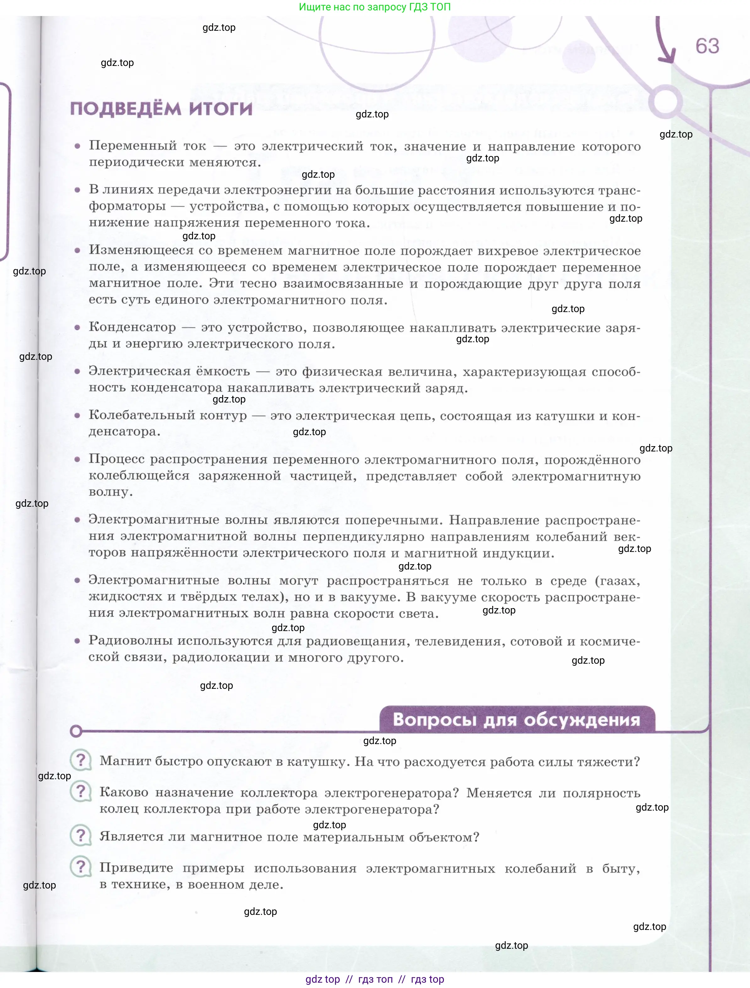 Физика, 9 класс Учебник, авторы: Белага Виктория Владимировна, Воронцова Наталия Игоревна, Ломаченков Иван Алексеевич, Панебратцев Юрий Анатольевич, издательство Просвещение, Москва, 2024, голубого цвета, Часть 2, страница 63