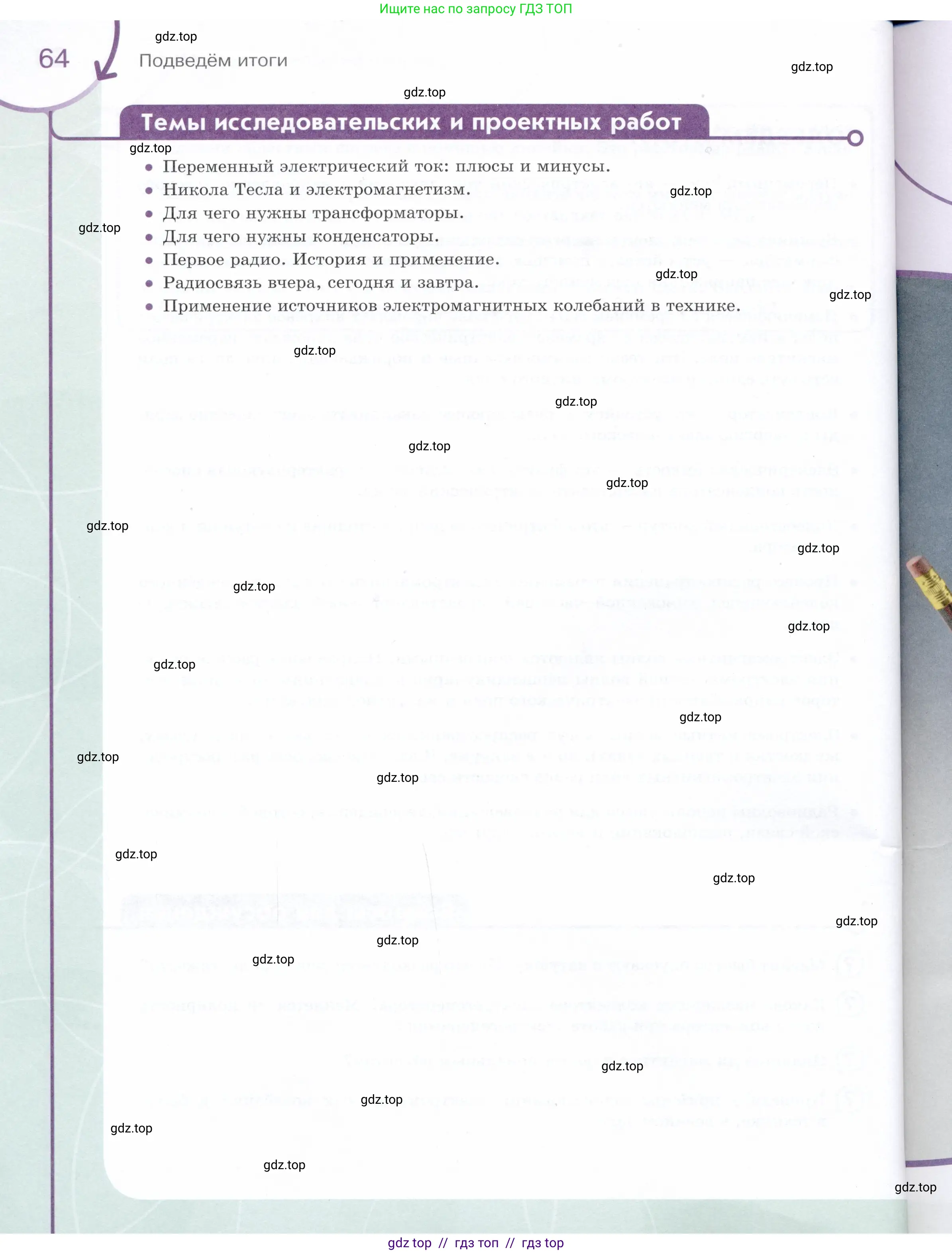 Физика, 9 класс Учебник, авторы: Белага Виктория Владимировна, Воронцова Наталия Игоревна, Ломаченков Иван Алексеевич, Панебратцев Юрий Анатольевич, издательство Просвещение, Москва, 2024, голубого цвета, Часть 2, страница 64