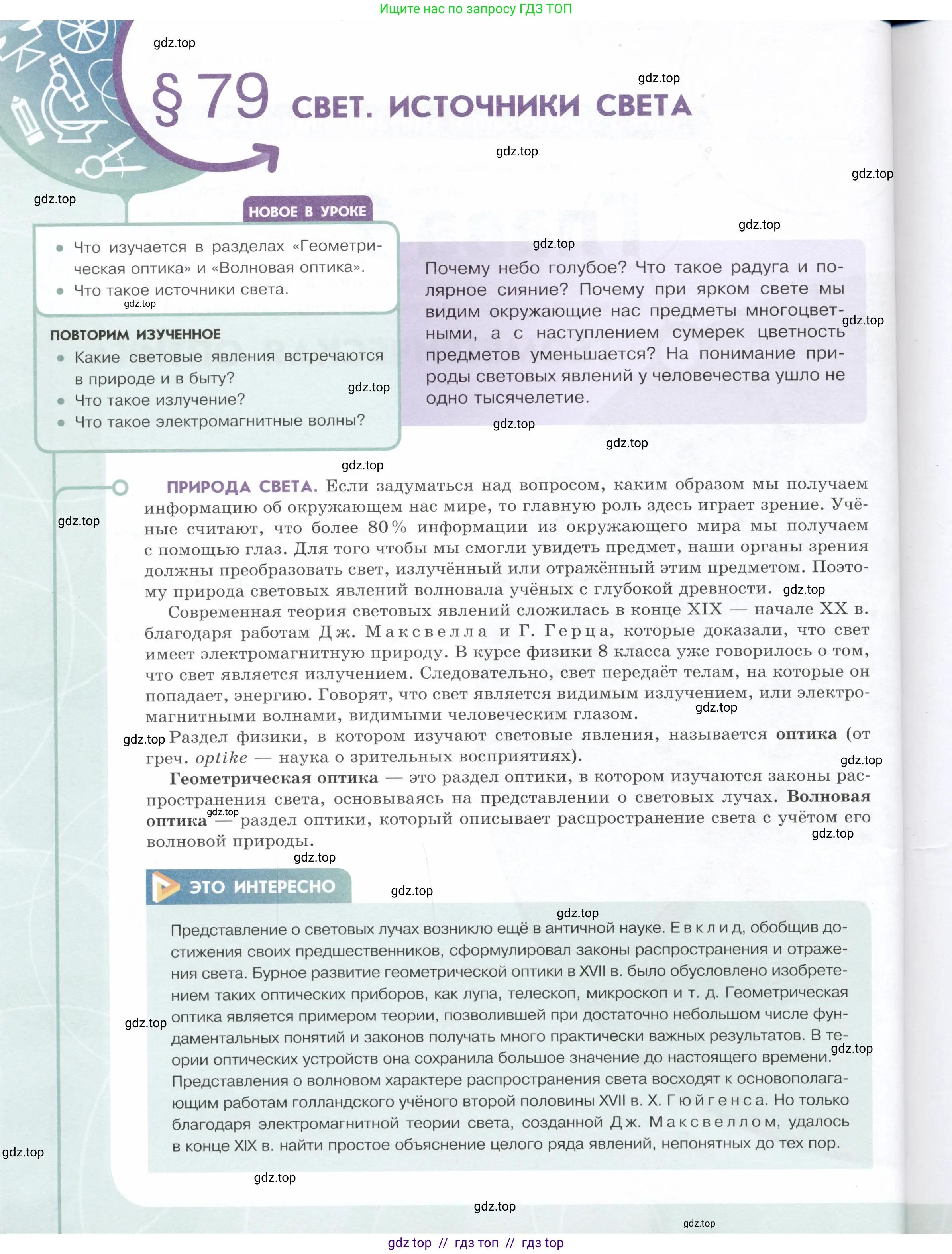Физика, 9 класс Учебник, авторы: Белага Виктория Владимировна, Воронцова Наталия Игоревна, Ломаченков Иван Алексеевич, Панебратцев Юрий Анатольевич, издательство Просвещение, Москва, 2024, голубого цвета, Часть 2, страница 66