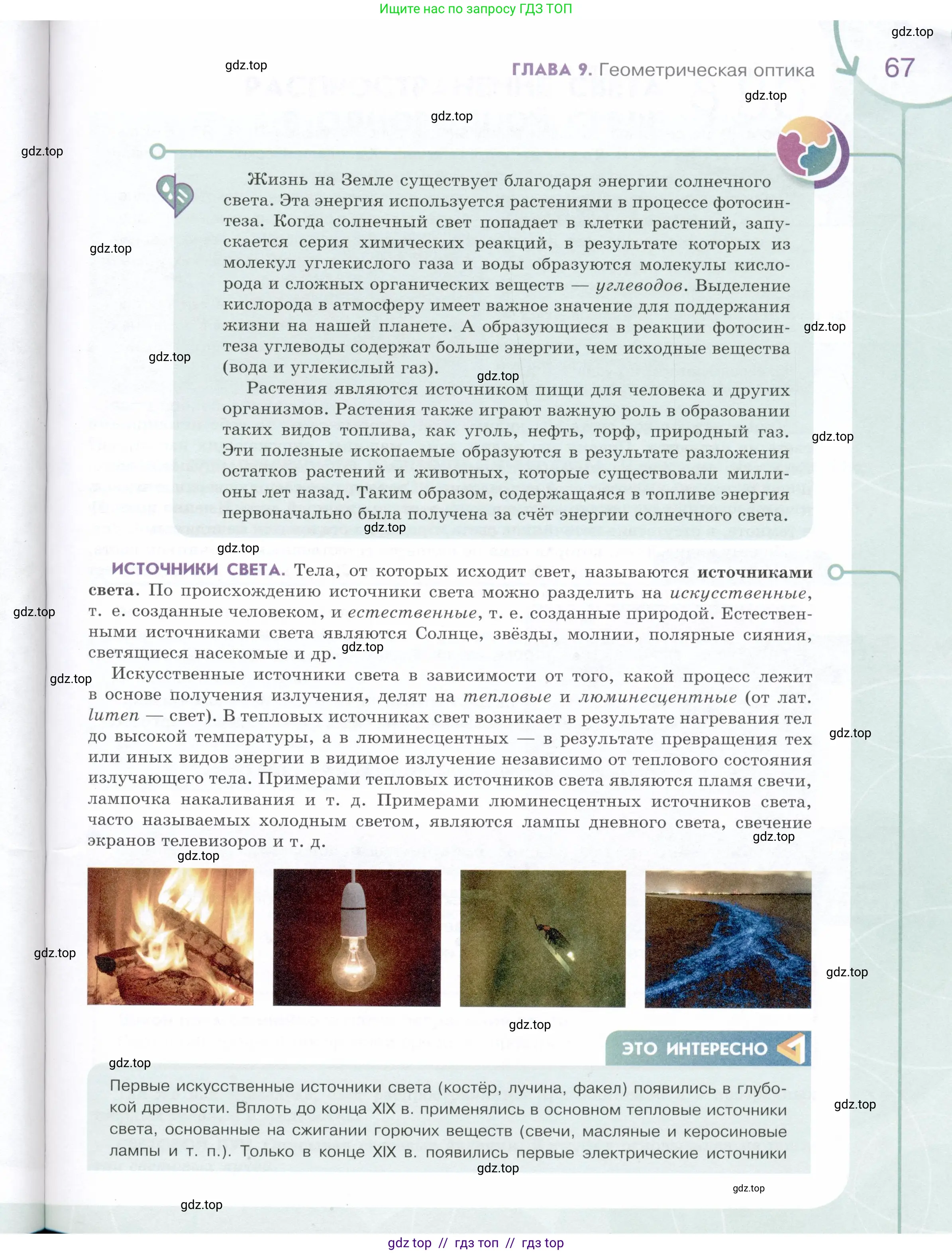 Физика, 9 класс Учебник, авторы: Белага Виктория Владимировна, Воронцова Наталия Игоревна, Ломаченков Иван Алексеевич, Панебратцев Юрий Анатольевич, издательство Просвещение, Москва, 2024, голубого цвета, страница 67