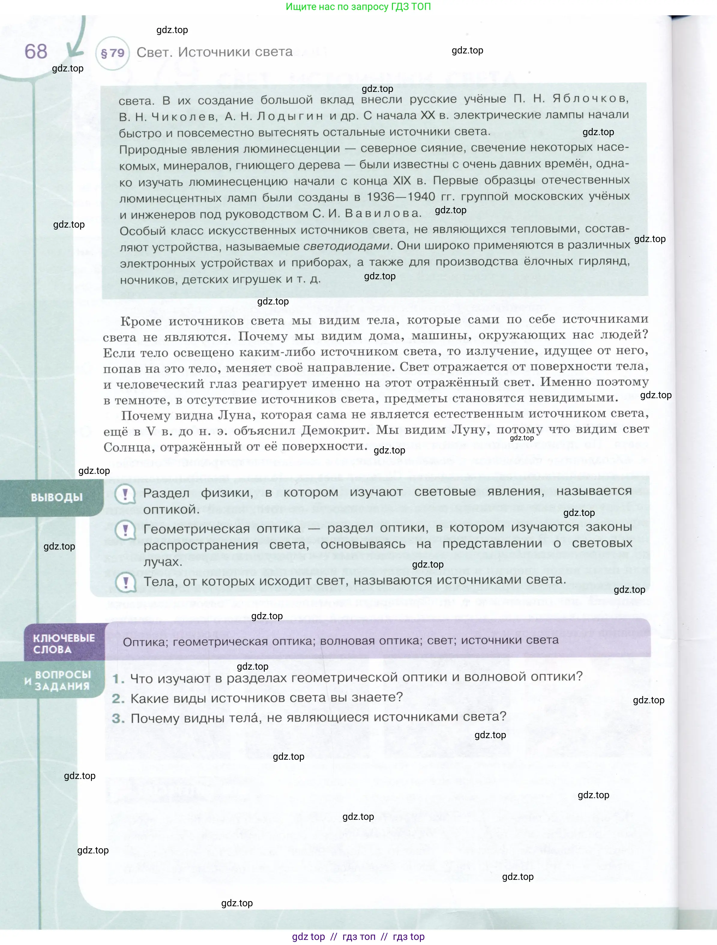 Физика, 9 класс Учебник, авторы: Белага Виктория Владимировна, Воронцова Наталия Игоревна, Ломаченков Иван Алексеевич, Панебратцев Юрий Анатольевич, издательство Просвещение, Москва, 2024, голубого цвета, Часть 2, страница 68