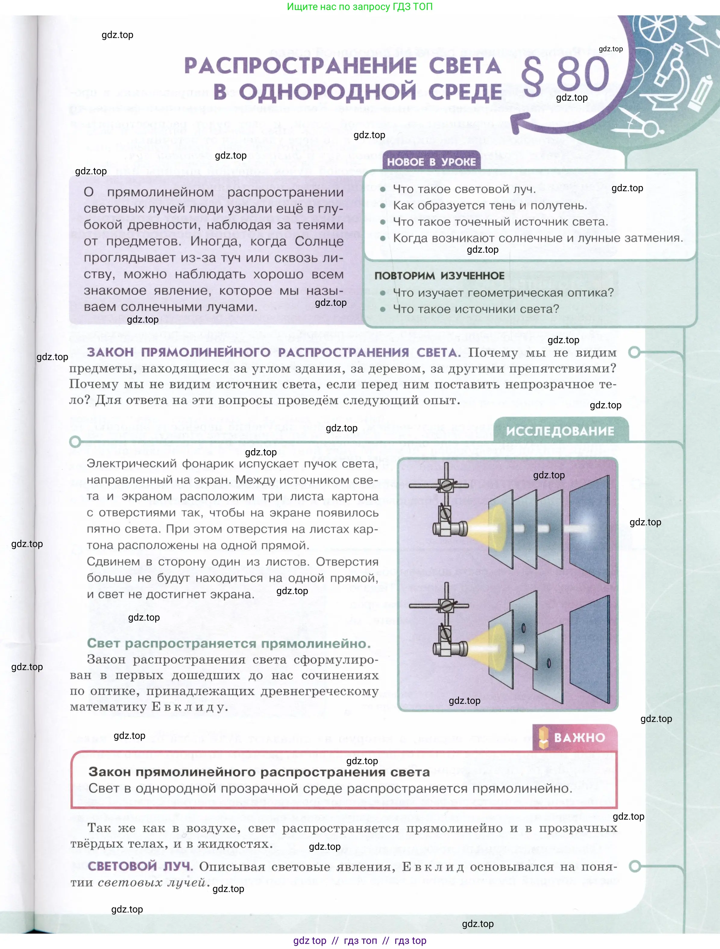 Физика, 9 класс Учебник, авторы: Белага Виктория Владимировна, Воронцова Наталия Игоревна, Ломаченков Иван Алексеевич, Панебратцев Юрий Анатольевич, издательство Просвещение, Москва, 2024, голубого цвета, Часть 2, страница 69