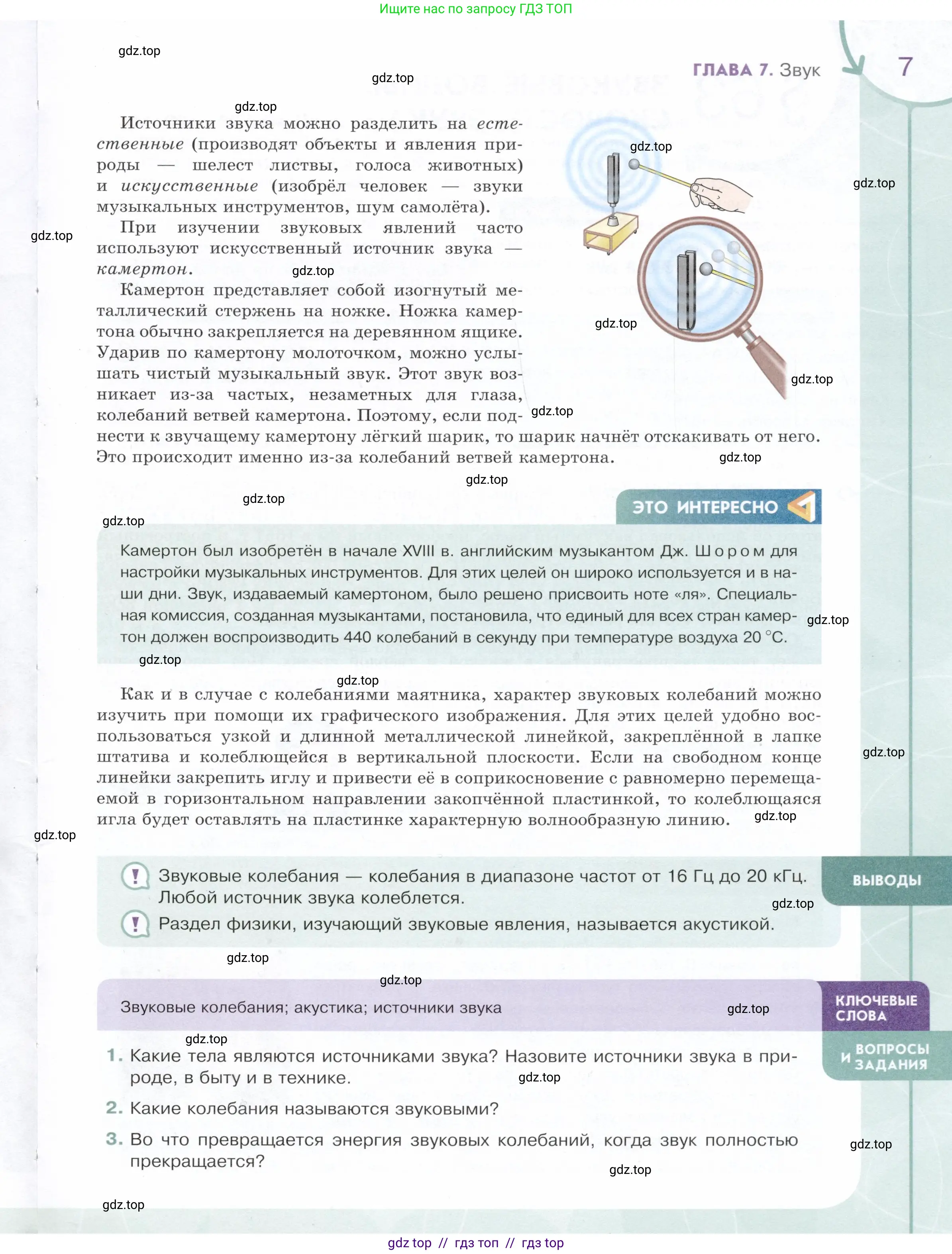 Физика, 9 класс Учебник, авторы: Белага Виктория Владимировна, Воронцова Наталия Игоревна, Ломаченков Иван Алексеевич, Панебратцев Юрий Анатольевич, издательство Просвещение, Москва, 2024, голубого цвета, Часть 2, страница 7