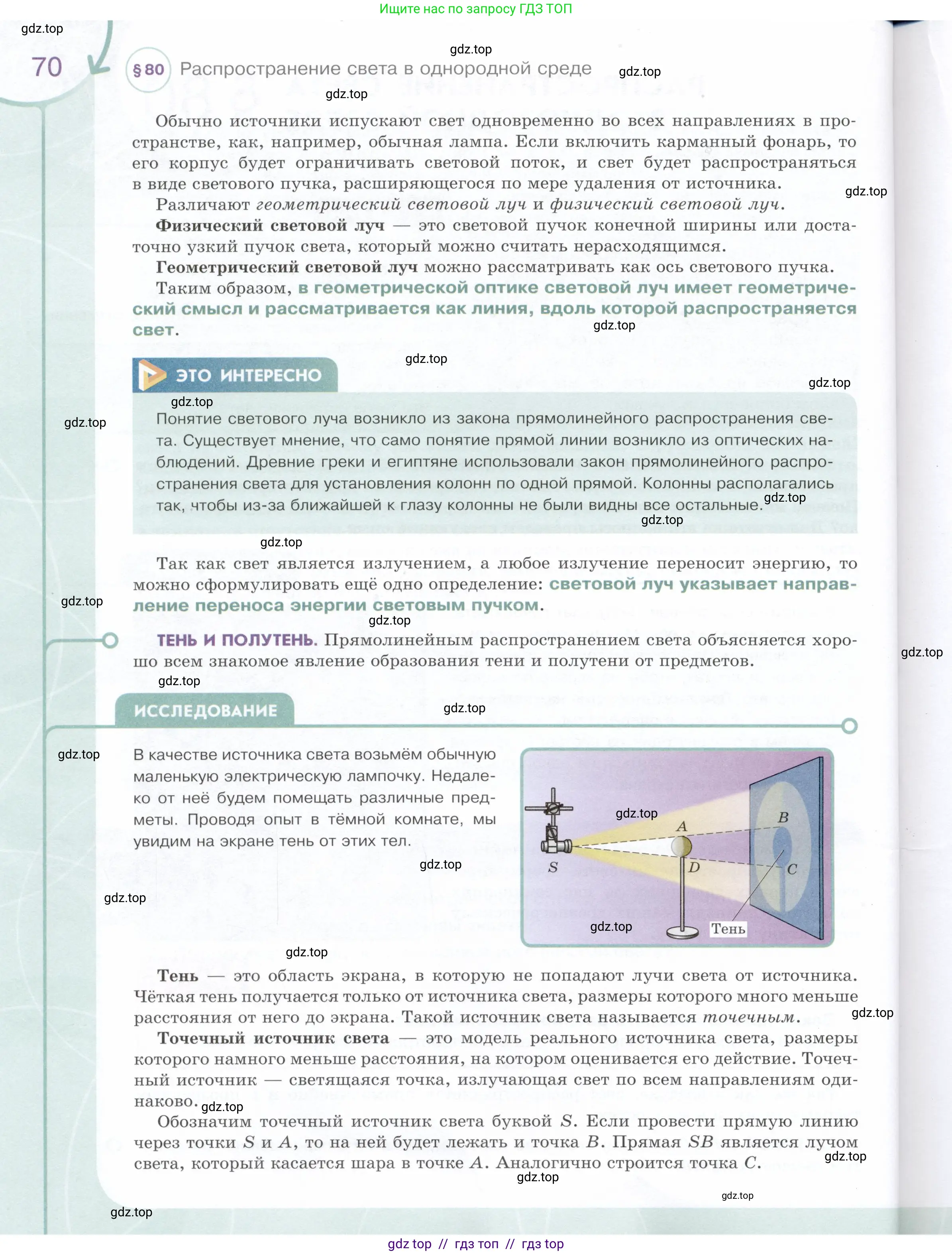 Физика, 9 класс Учебник, авторы: Белага Виктория Владимировна, Воронцова Наталия Игоревна, Ломаченков Иван Алексеевич, Панебратцев Юрий Анатольевич, издательство Просвещение, Москва, 2024, голубого цвета, страница 70