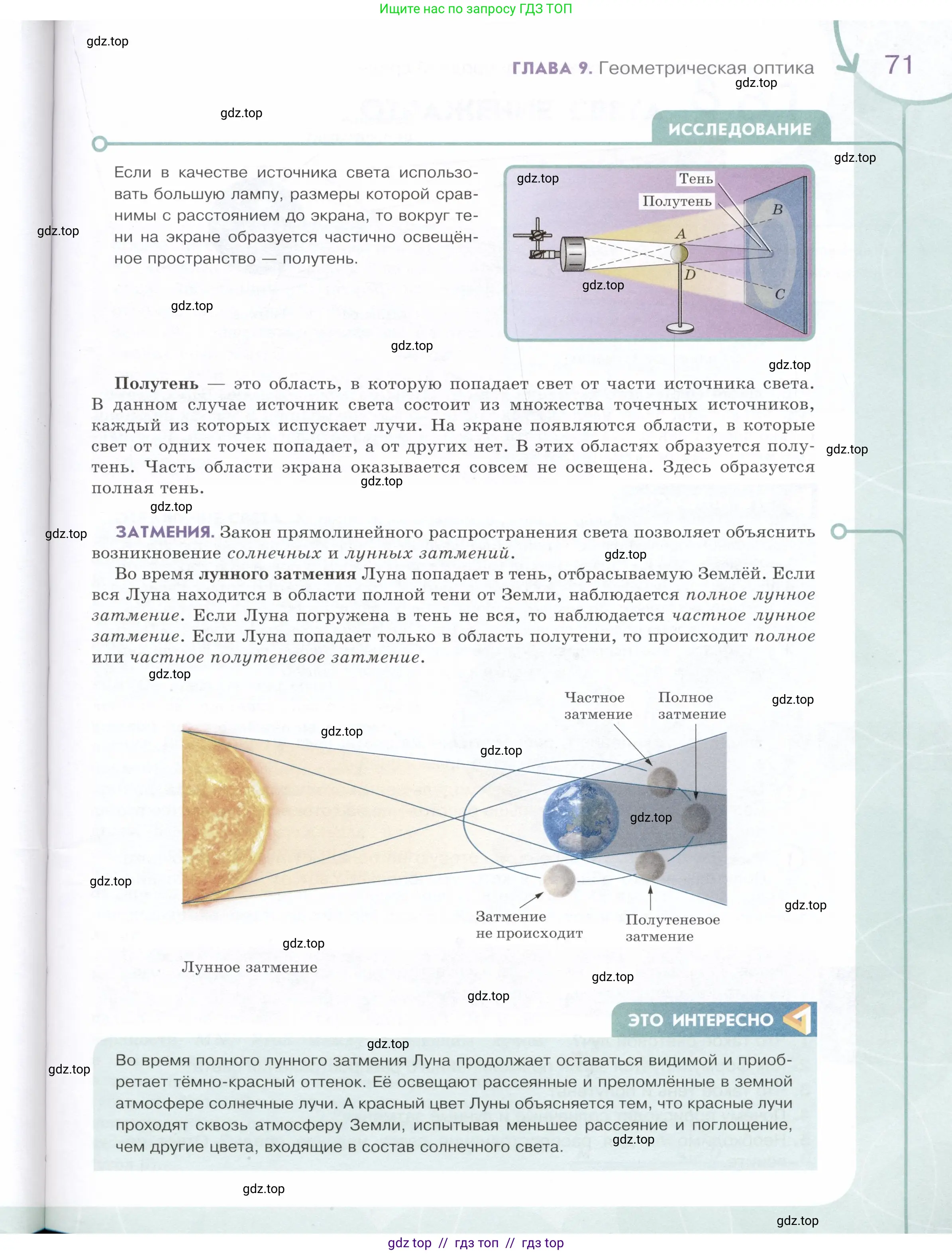 Физика, 9 класс Учебник, авторы: Белага Виктория Владимировна, Воронцова Наталия Игоревна, Ломаченков Иван Алексеевич, Панебратцев Юрий Анатольевич, издательство Просвещение, Москва, 2024, голубого цвета, страница 71