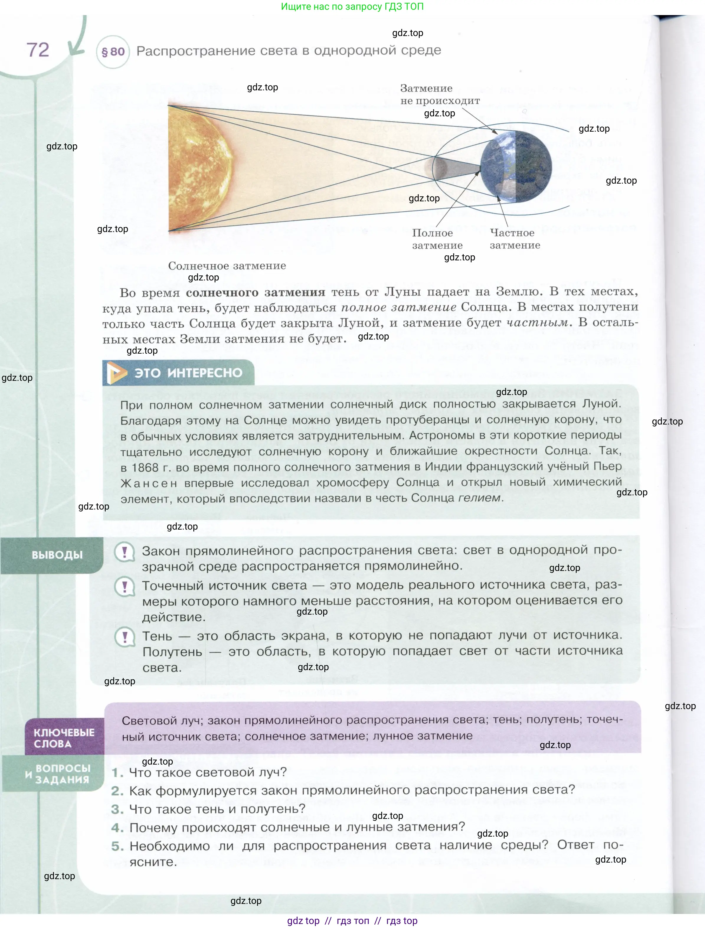 Физика, 9 класс Учебник, авторы: Белага Виктория Владимировна, Воронцова Наталия Игоревна, Ломаченков Иван Алексеевич, Панебратцев Юрий Анатольевич, издательство Просвещение, Москва, 2024, голубого цвета, Часть 2, страница 72