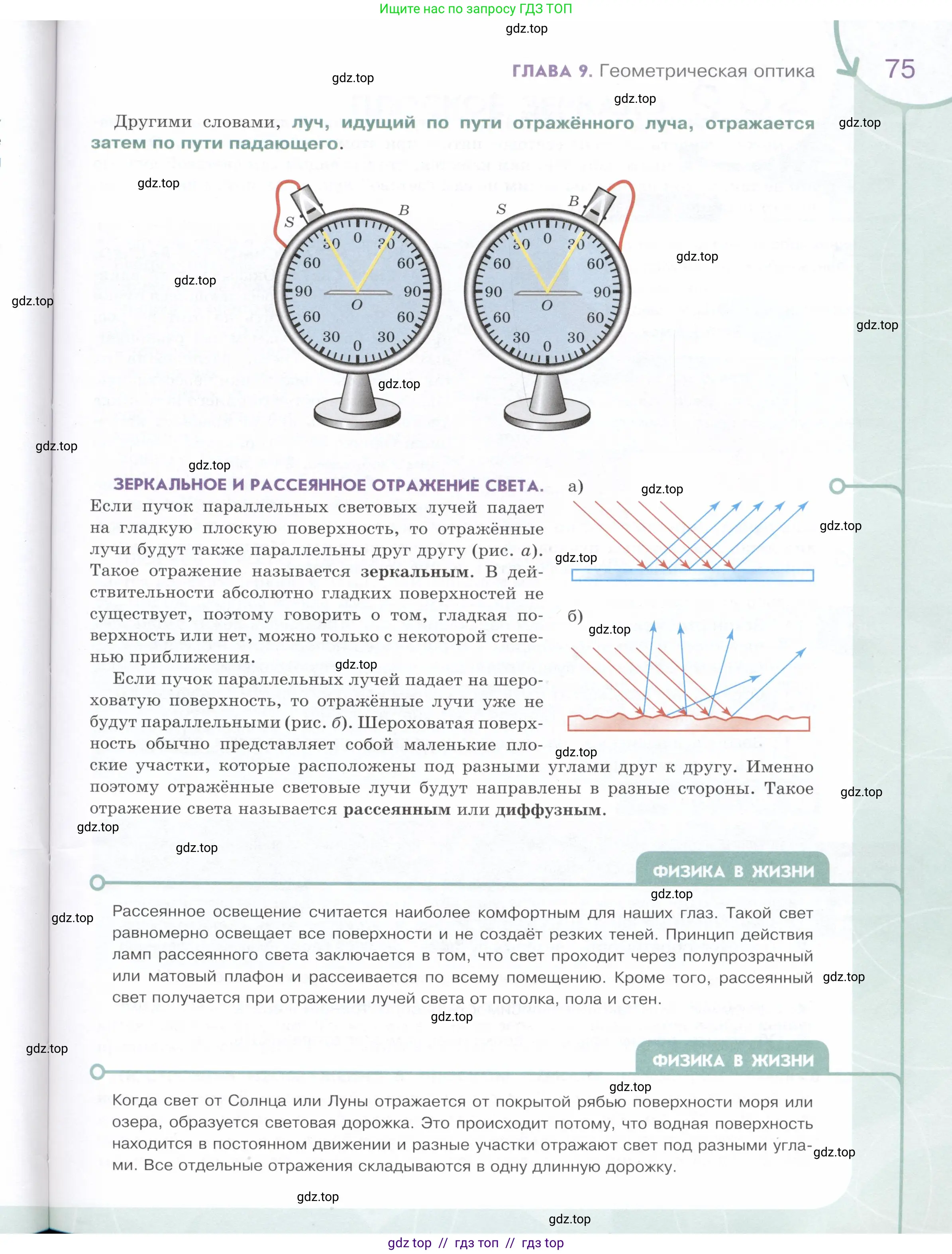 Физика, 9 класс Учебник, авторы: Белага Виктория Владимировна, Воронцова Наталия Игоревна, Ломаченков Иван Алексеевич, Панебратцев Юрий Анатольевич, издательство Просвещение, Москва, 2024, голубого цвета, страница 75
