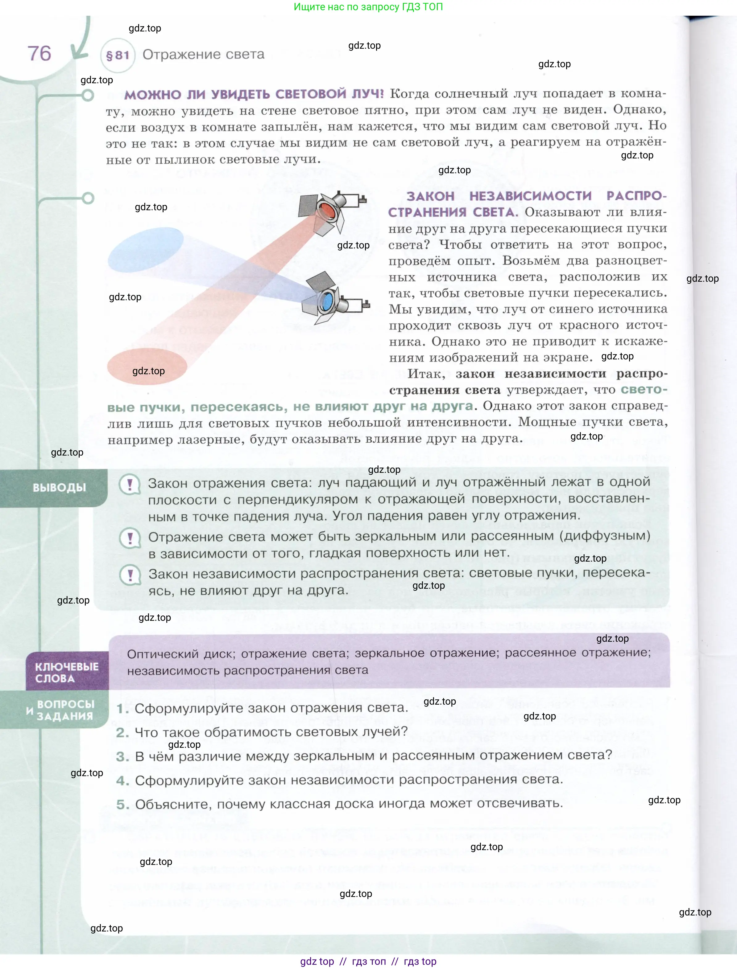 Физика, 9 класс Учебник, авторы: Белага Виктория Владимировна, Воронцова Наталия Игоревна, Ломаченков Иван Алексеевич, Панебратцев Юрий Анатольевич, издательство Просвещение, Москва, 2024, голубого цвета, Часть 2, страница 76