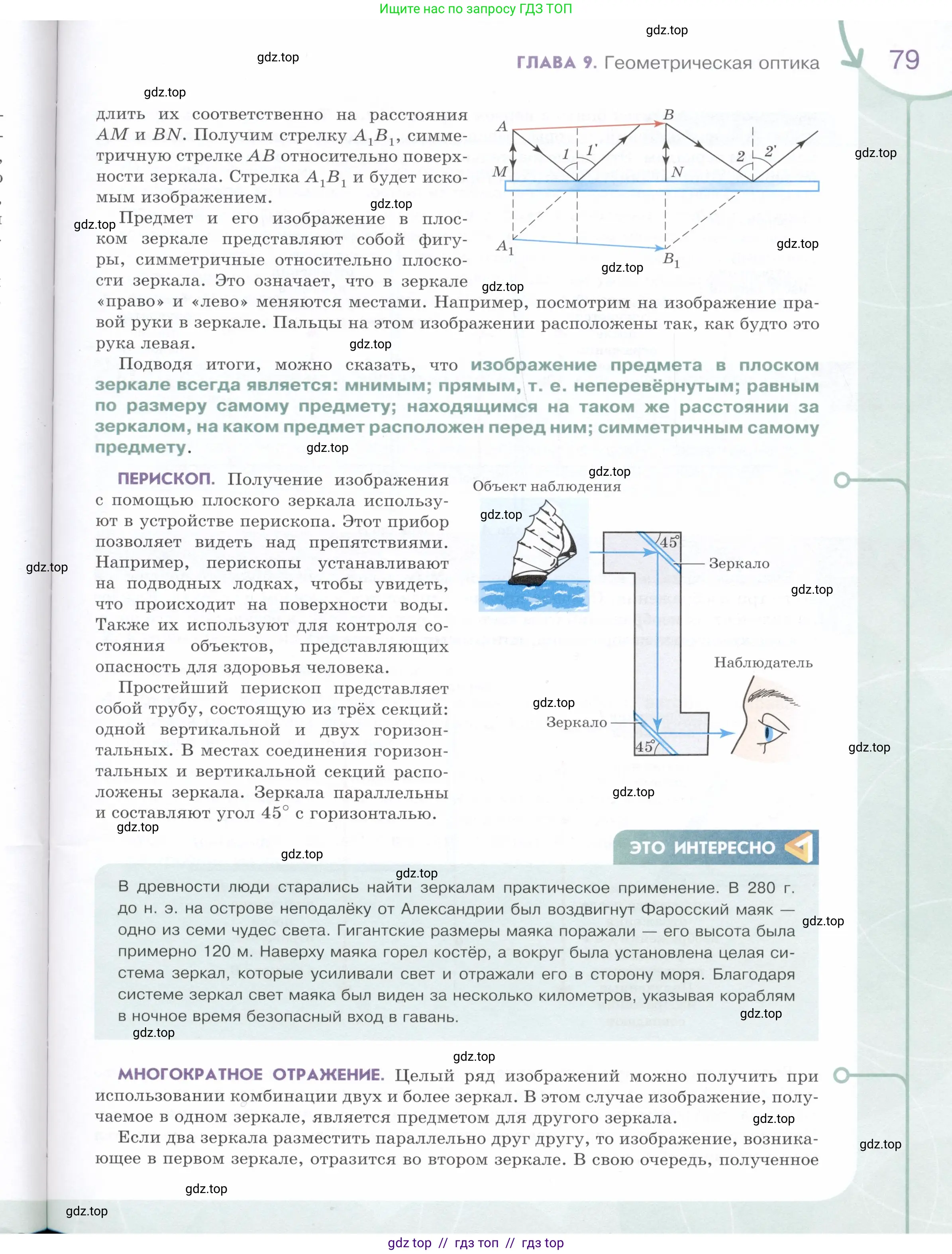 Физика, 9 класс Учебник, авторы: Белага Виктория Владимировна, Воронцова Наталия Игоревна, Ломаченков Иван Алексеевич, Панебратцев Юрий Анатольевич, издательство Просвещение, Москва, 2024, голубого цвета, страница 79