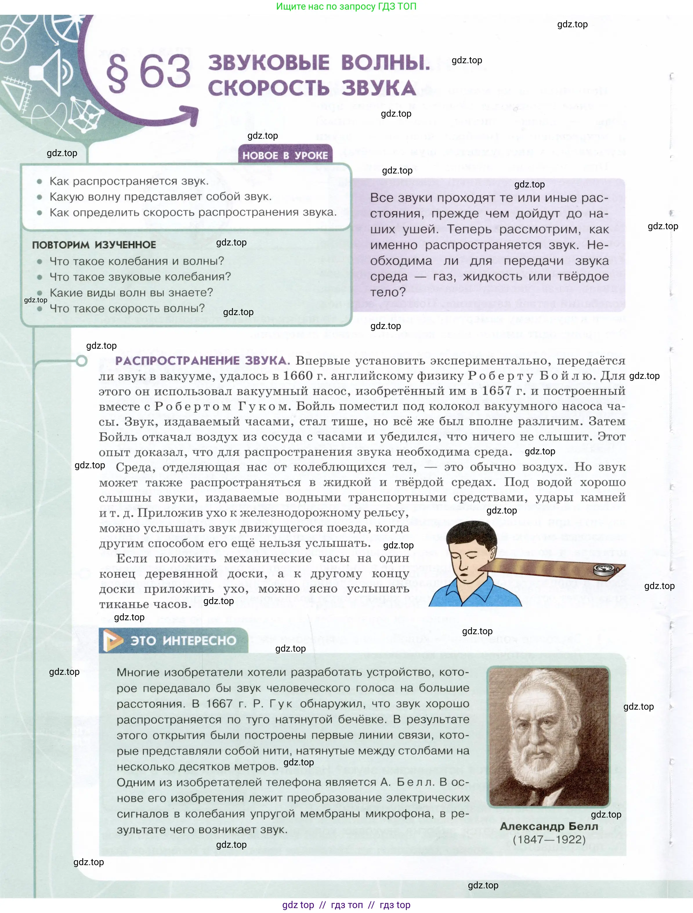 Физика, 9 класс Учебник, авторы: Белага Виктория Владимировна, Воронцова Наталия Игоревна, Ломаченков Иван Алексеевич, Панебратцев Юрий Анатольевич, издательство Просвещение, Москва, 2024, голубого цвета, Часть 2, страница 8