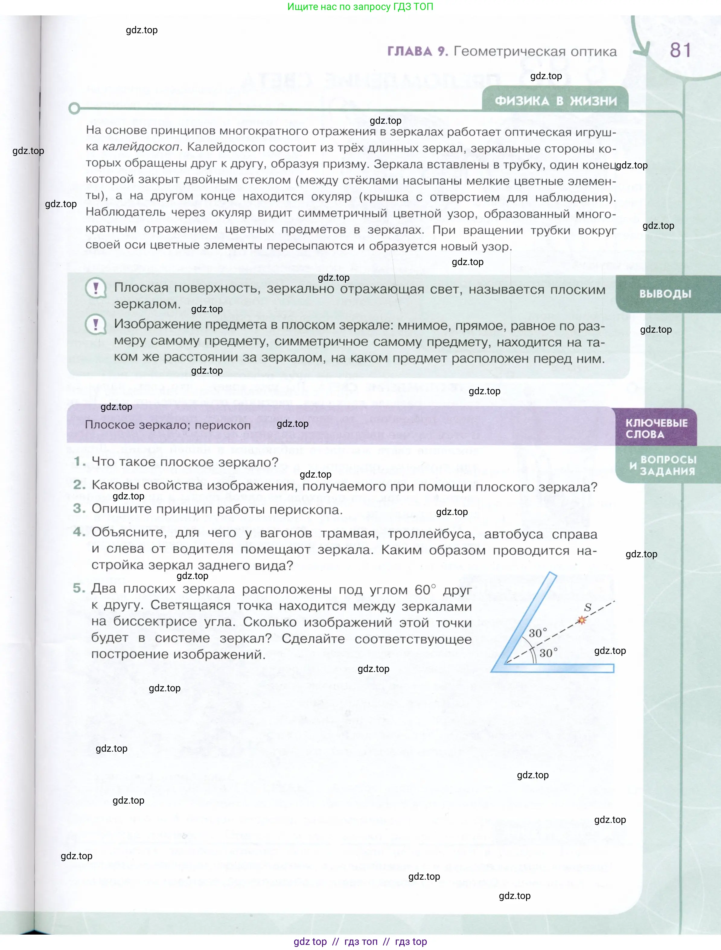 Физика, 9 класс Учебник, авторы: Белага Виктория Владимировна, Воронцова Наталия Игоревна, Ломаченков Иван Алексеевич, Панебратцев Юрий Анатольевич, издательство Просвещение, Москва, 2024, голубого цвета, Часть 2, страница 81