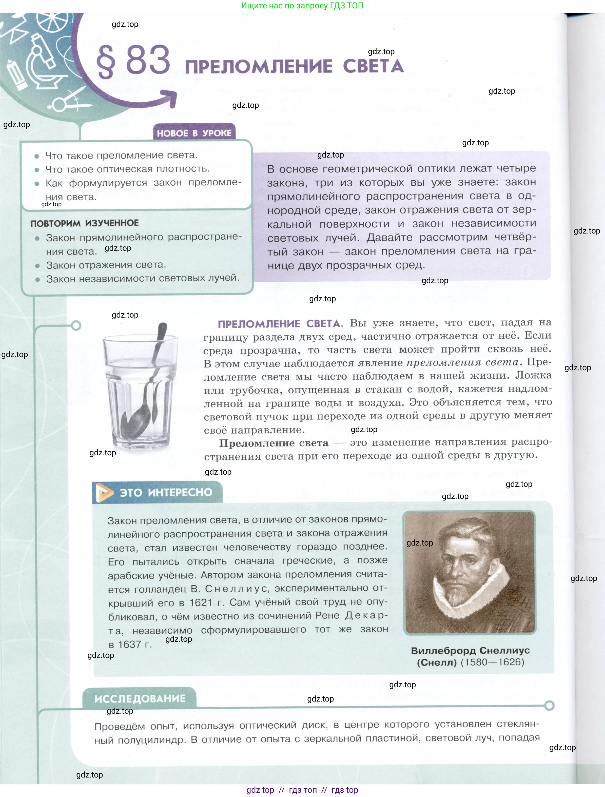 Физика, 9 класс Учебник, авторы: Белага Виктория Владимировна, Воронцова Наталия Игоревна, Ломаченков Иван Алексеевич, Панебратцев Юрий Анатольевич, издательство Просвещение, Москва, 2024, голубого цвета, Часть 2, страница 82